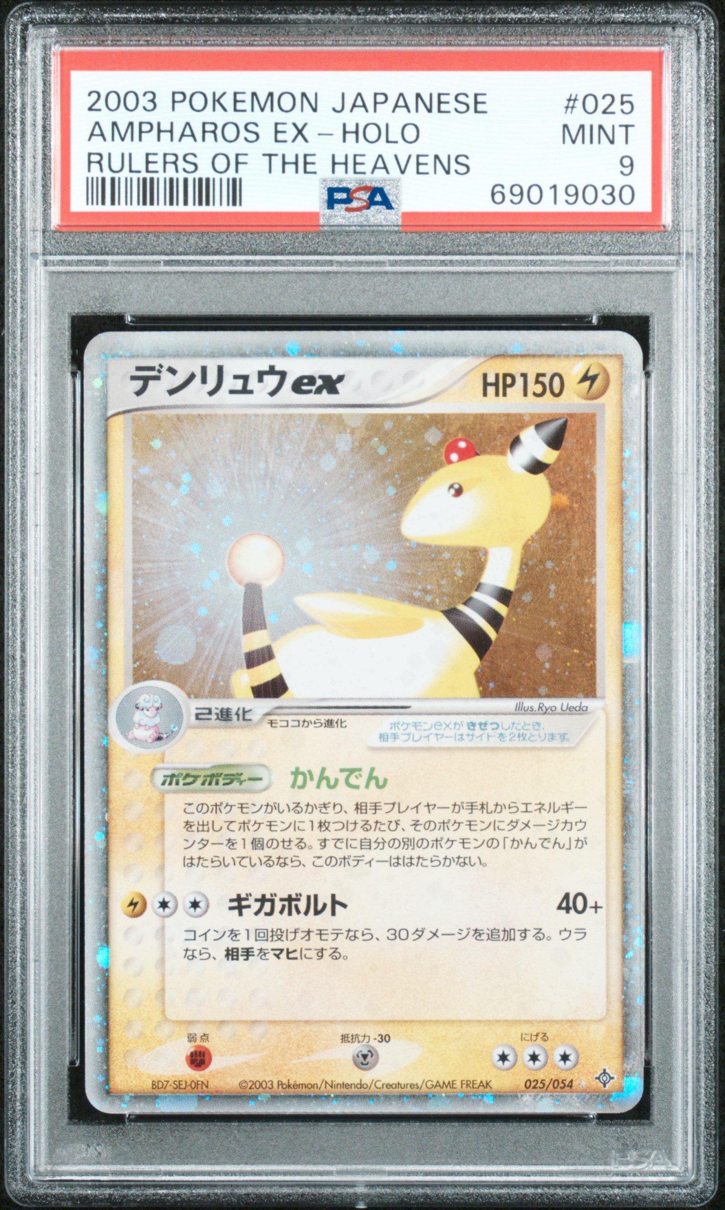 2003 Pokemon Japanese Rulers Of The Heavens 025 Ampharos Ex-holo PSA