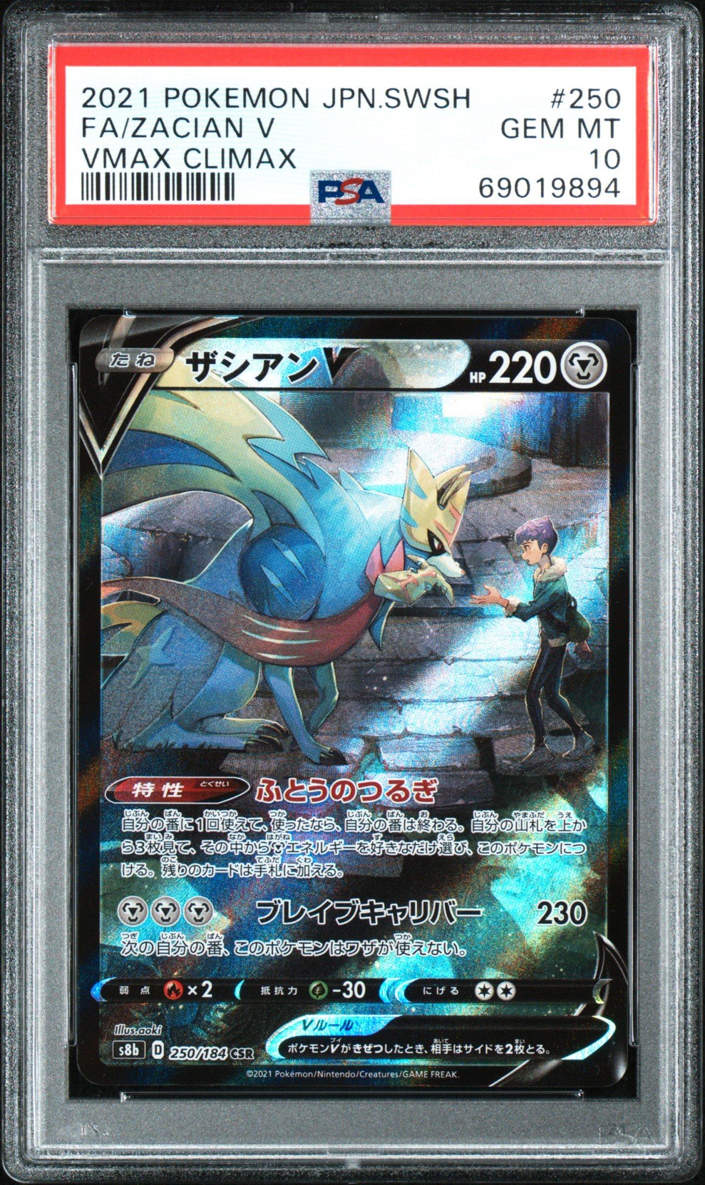 2021 Pokemon Japanese Sword & Shield Vmax Climax 250 Full Art