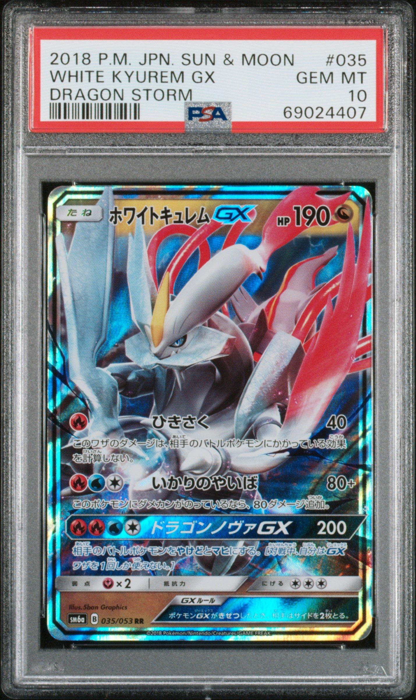 カイリューGX psa10 2018年 ドラゴンストーム PSA10鑑定済〕カイリューGX【HR】{112/094}