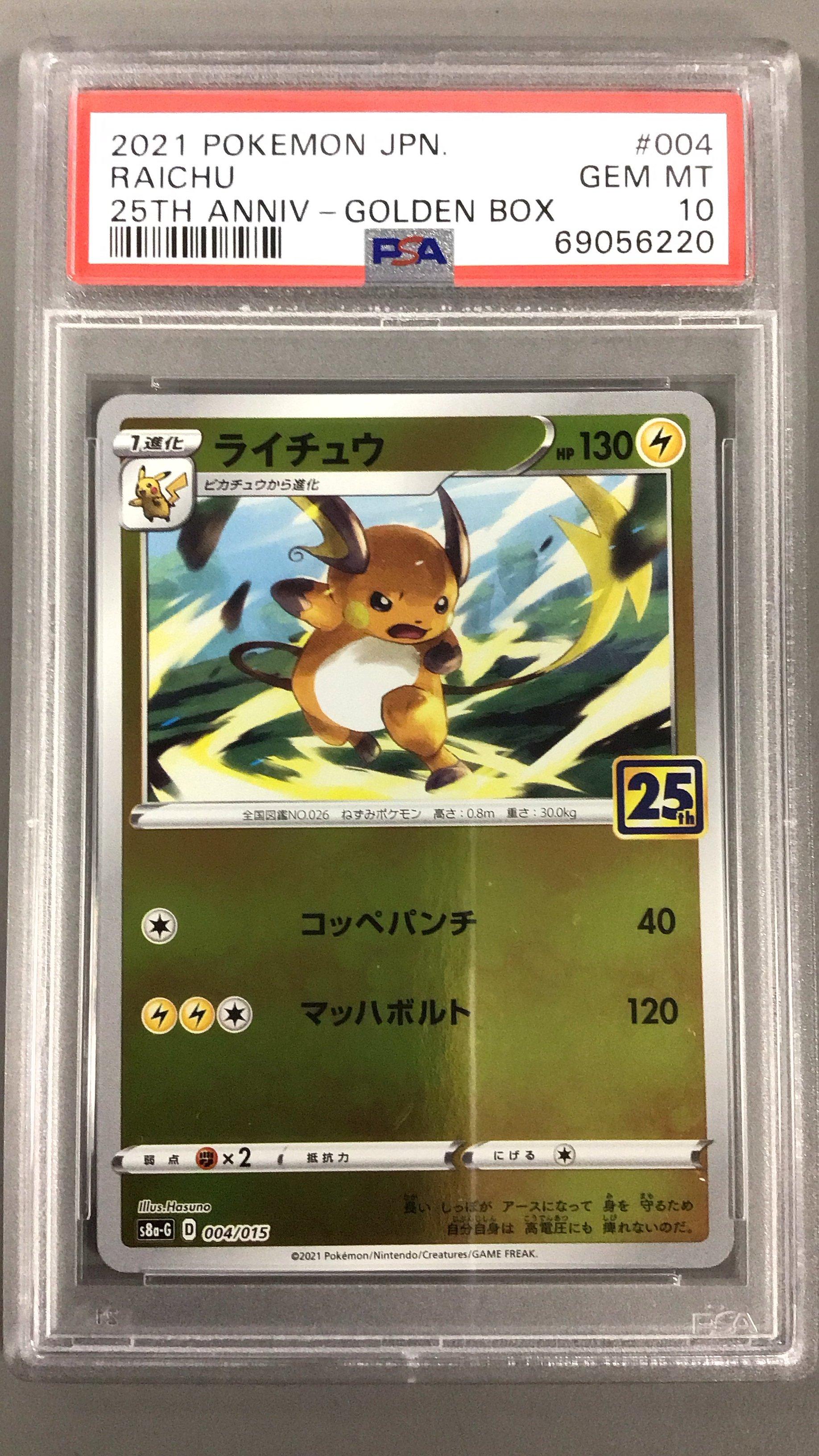 2021 Pokemon Asia 25th Anniversary Promo 004 Raichu Golden Box
