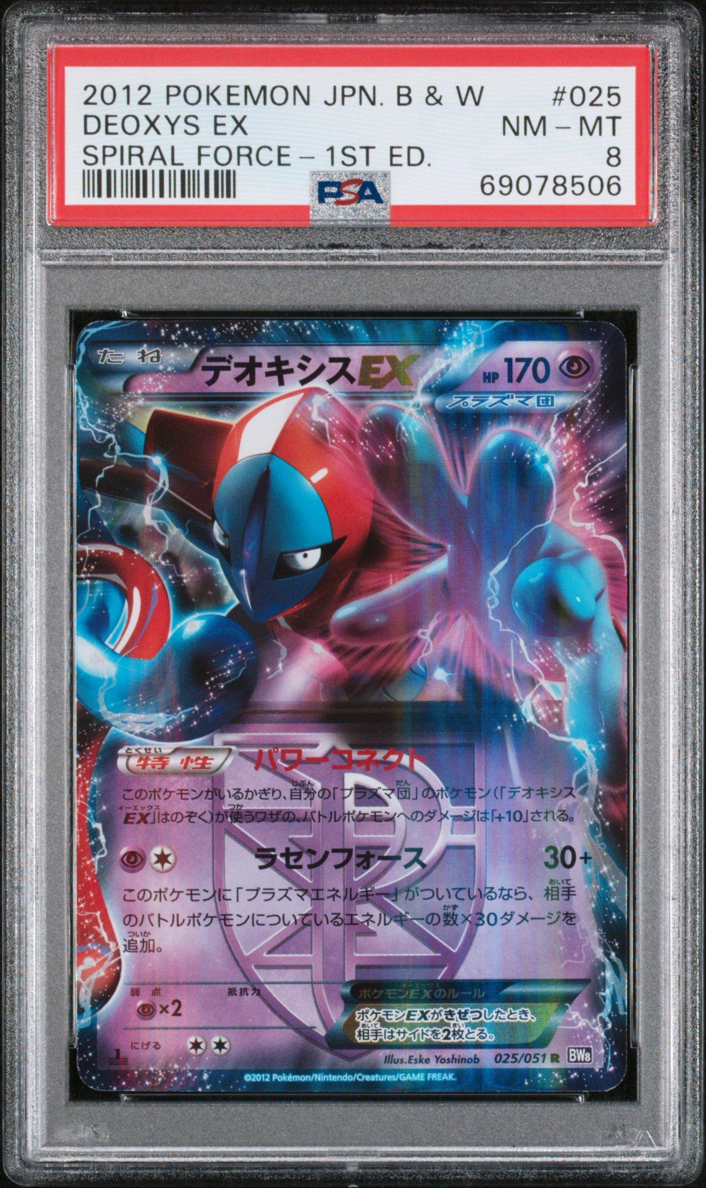 2012 Pokemon Japanese Black & White Spiral Force 025 Deoxys Ex 1st
