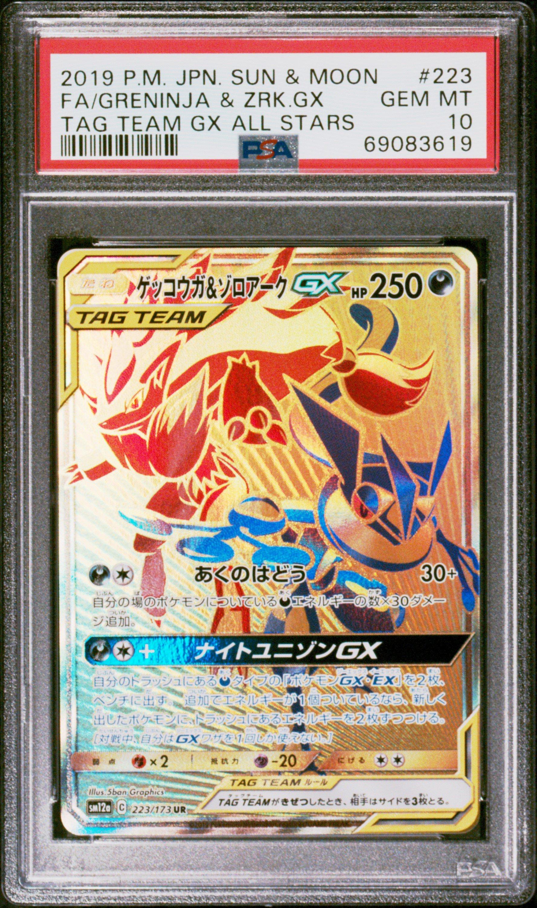 GameStop 2019 Pokemon Japanese Sun & Moon Tag Team Gx All