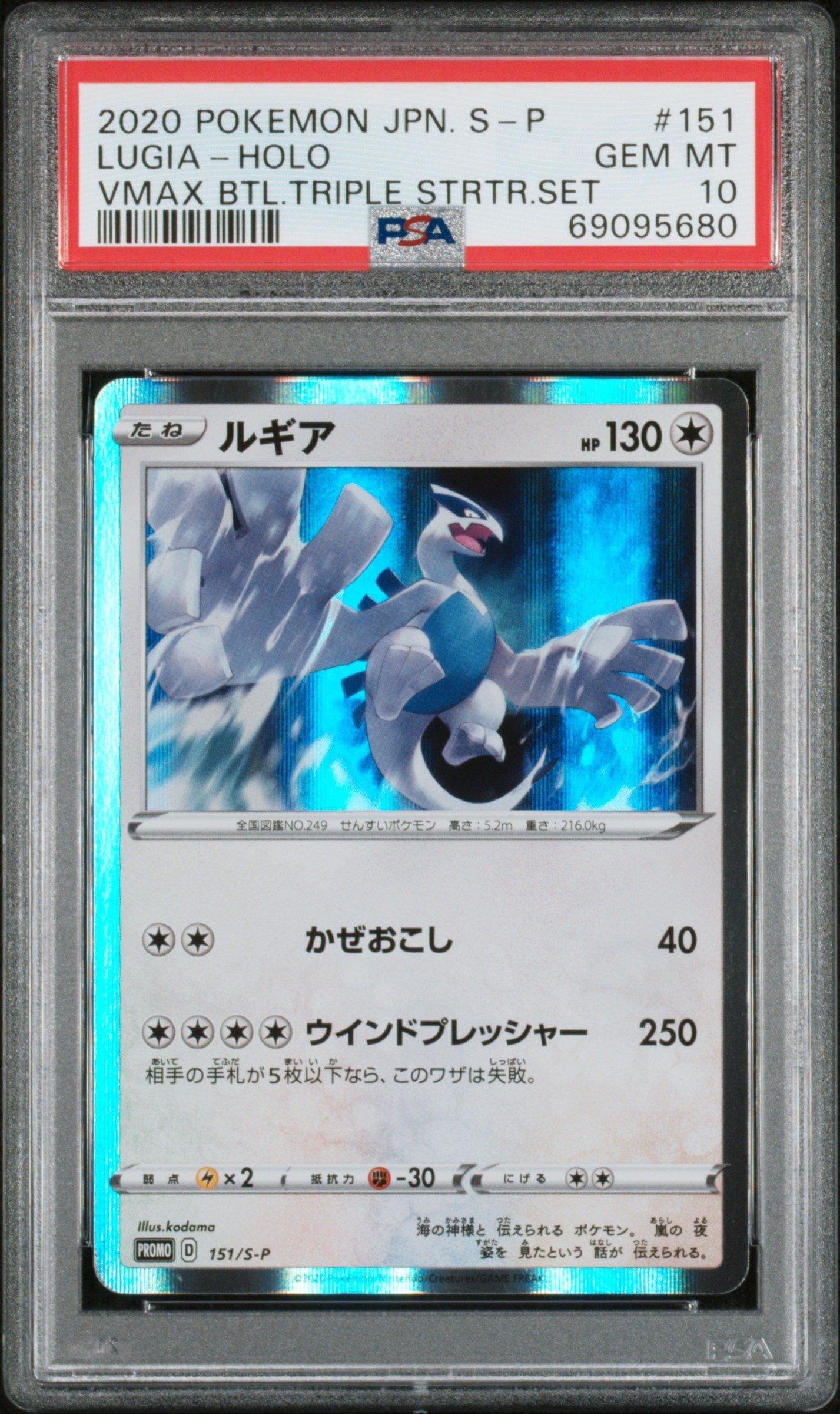 2020 Pokemon Japanese S Promo 151 Lugia-holo Vmax Battle Triple
