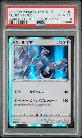 2020 Pokemon Japanese S Promo 151 Lugia-holo Vmax Battle Triple