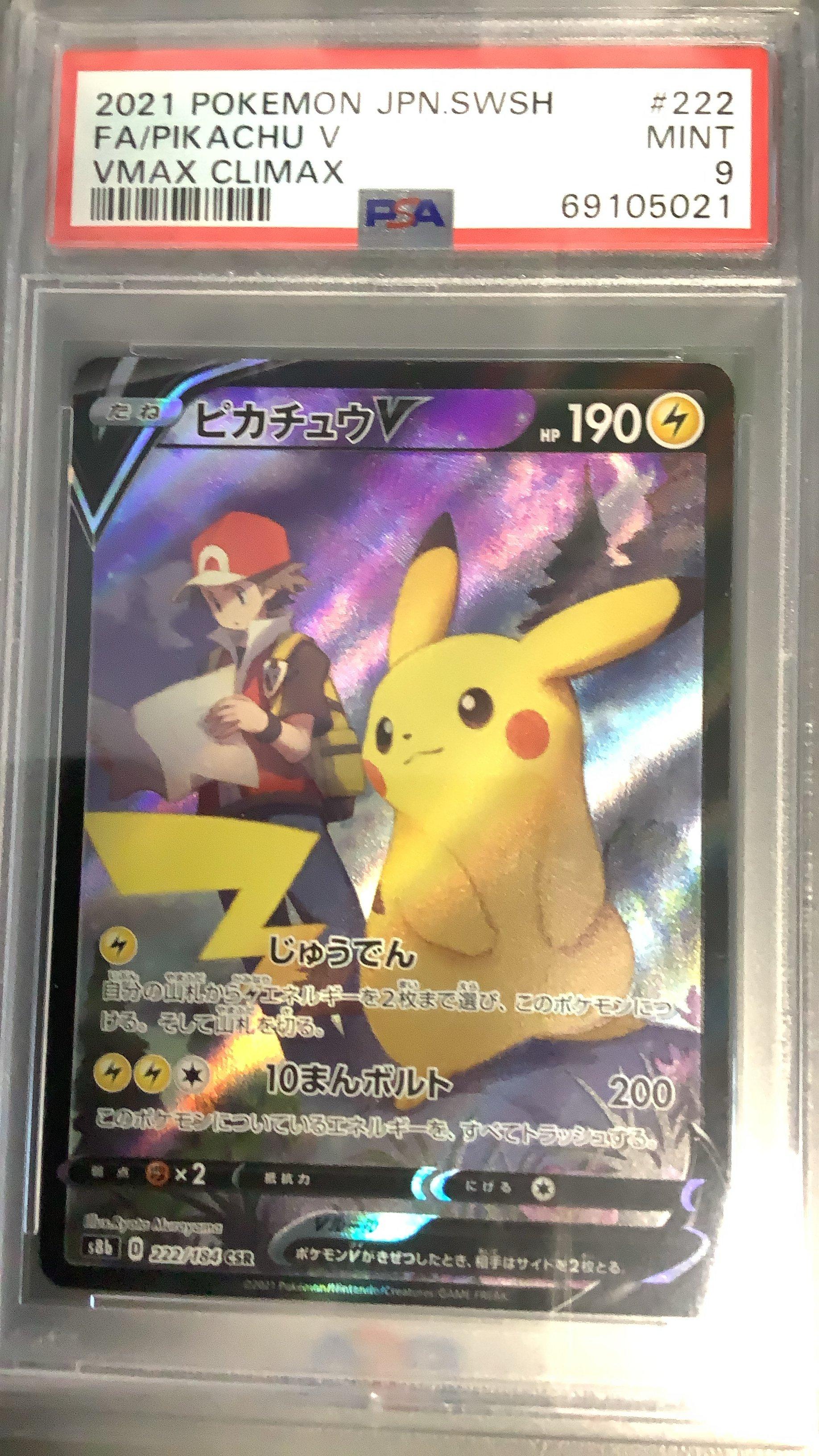 【PSA10】PIKACHU V 2021 VMAX CLIMAX #222 2021 Pokemon Japanese Sword & Shield Vmax Climax 222 Full Art