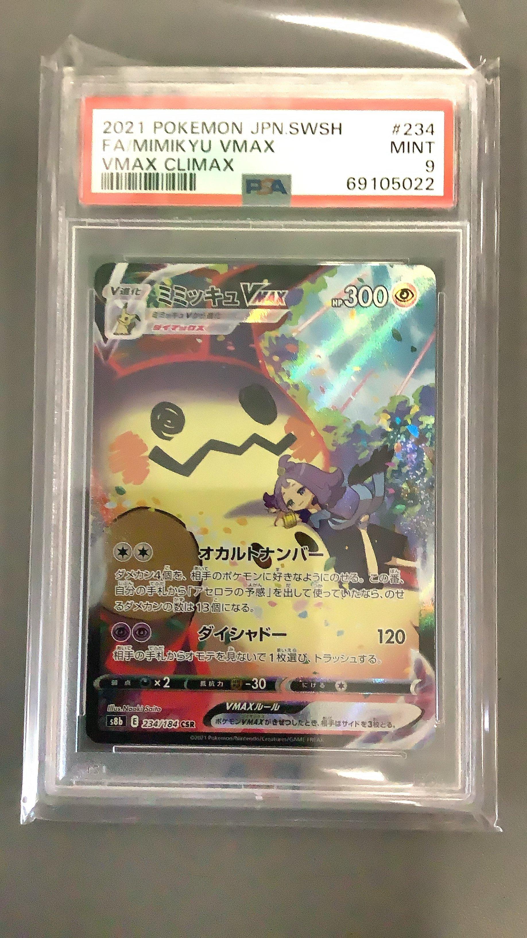 2021 Pokemon Japanese Sword & Shield Vmax Climax 234 Fa