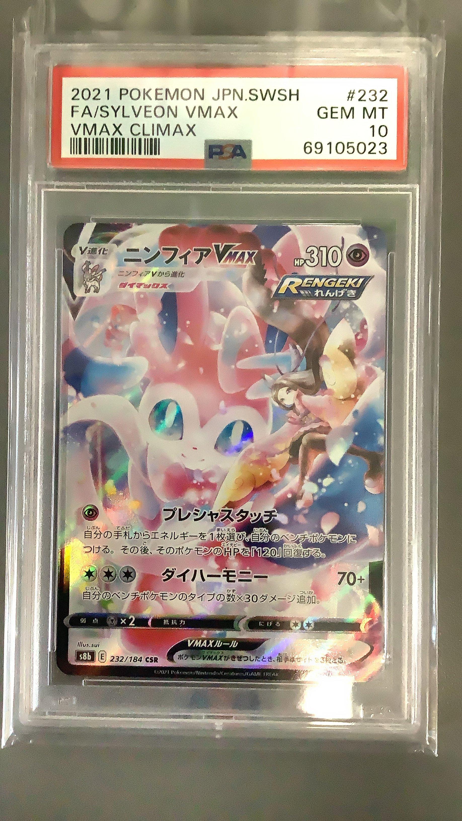 PSA10 ニンフィアVMAX sylveon 2021 041 50 PSA10 ニンフィアVMAX sylveon 2021 041 50 Sylveon VMAX #41
