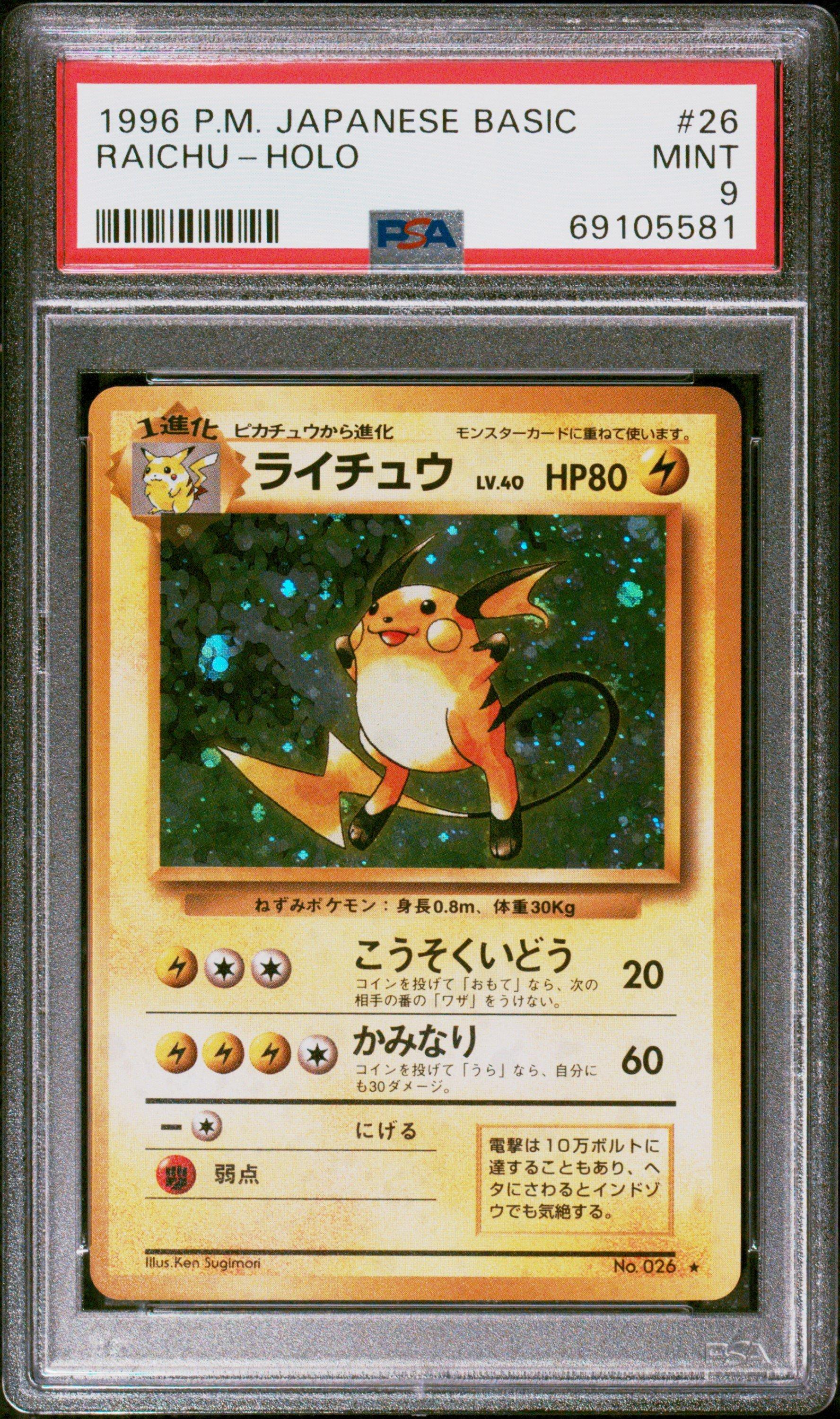 japanese raichu pokemon card Pokemon CardRAICHU-(009/032) (CLL) Japanese Single Card