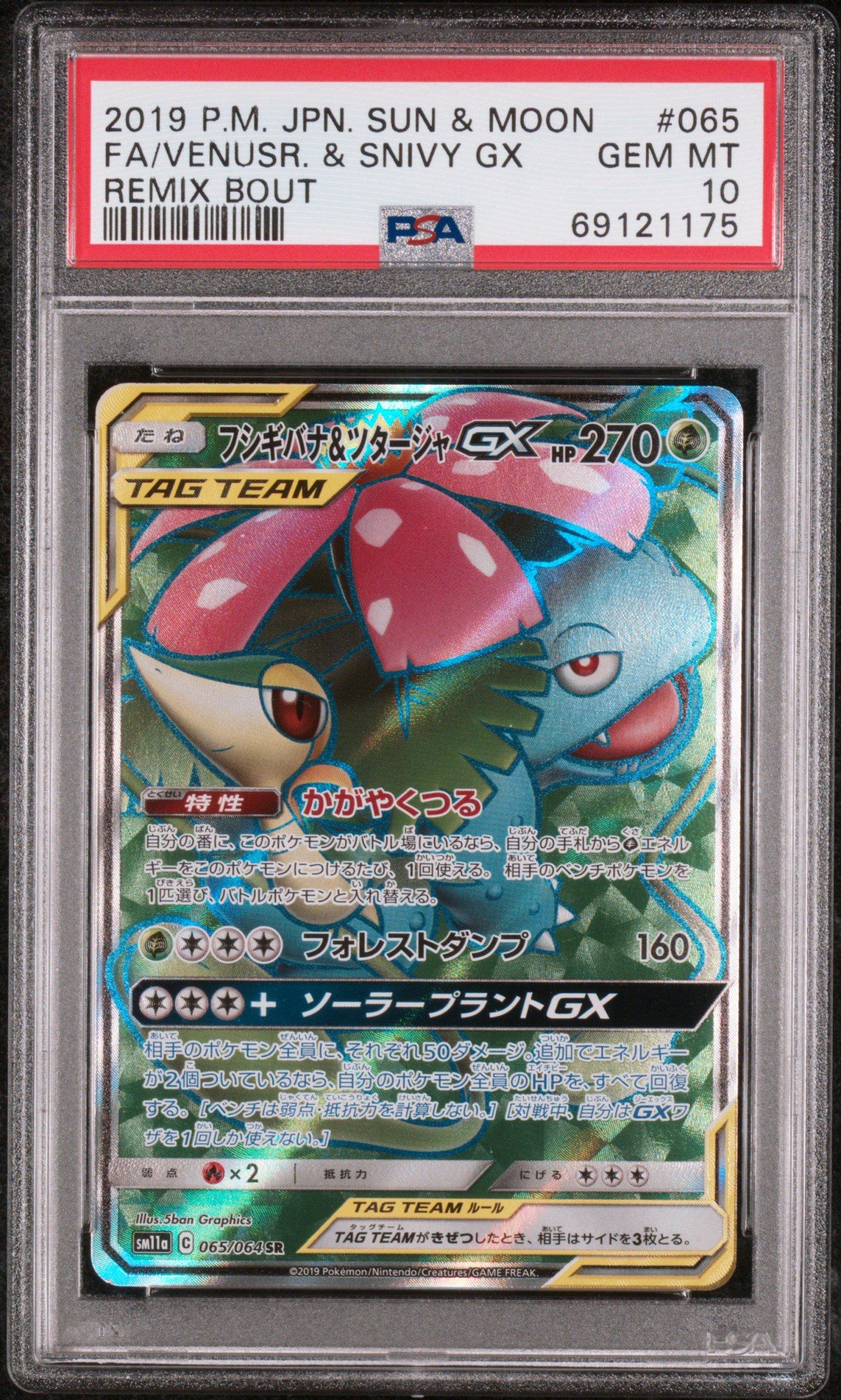 2019 Pokemon Japanese Sun & Moon Remix Bout Full Art/venusaur & Snivy Gx PSA