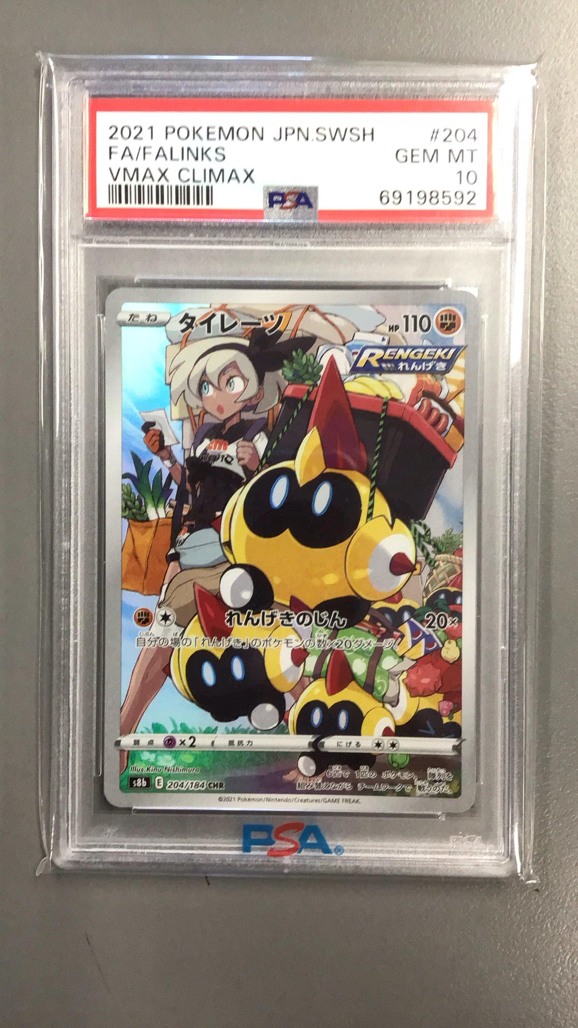 2021 Pokemon Japanese Sword & Shield Vmax Climax 204 Full Art