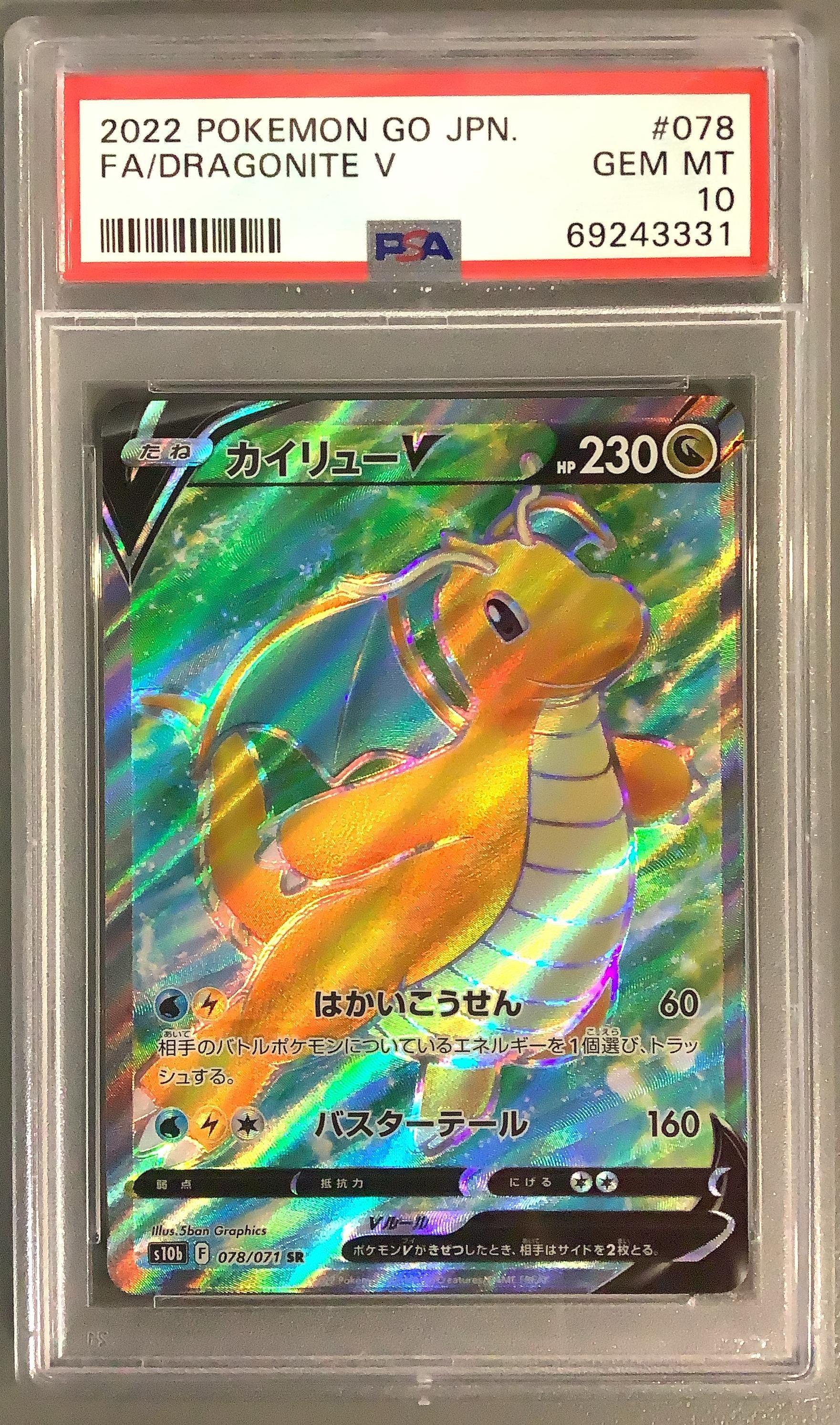 2022 Pokemon Go Japanese 078 Full Art/dragonite V PSA 10