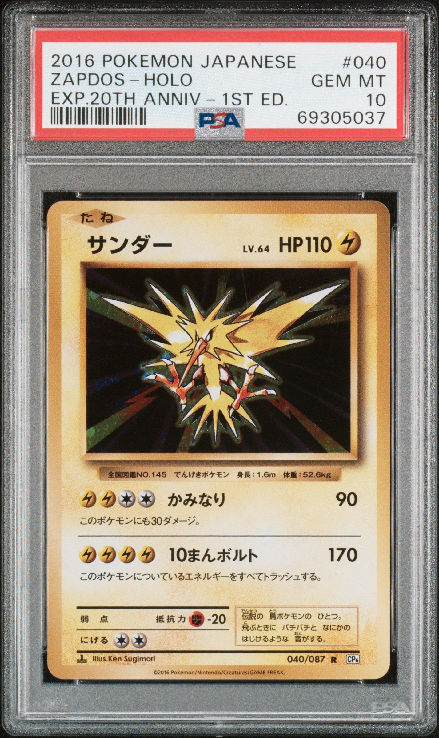 2016 Pokemon Japanese Expansion 20th Anniversary 040 Zapdos-holo