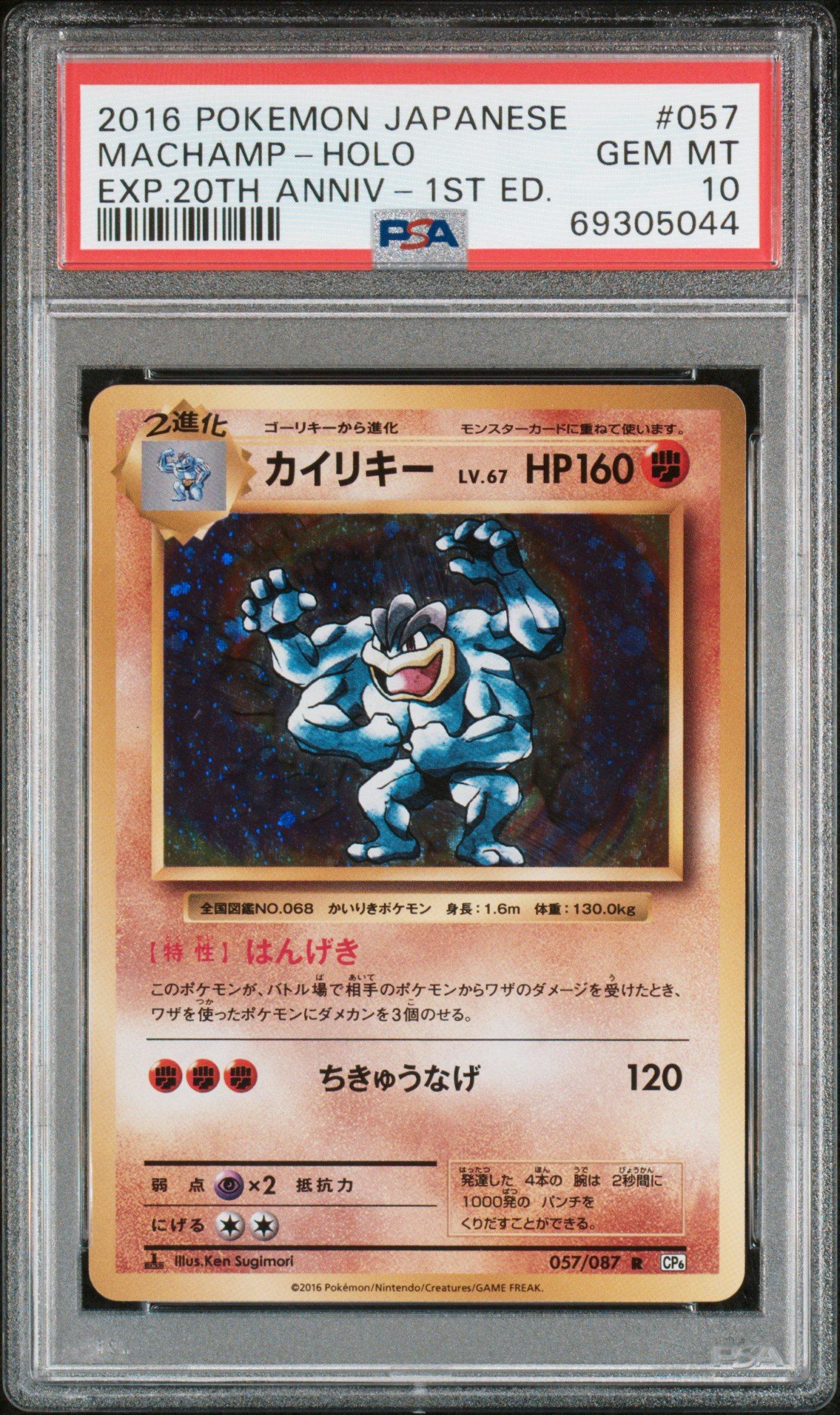 Makoto Y 2016 Pokemon Japanese Expansion 20th Anniversary 057 Machamp-holo