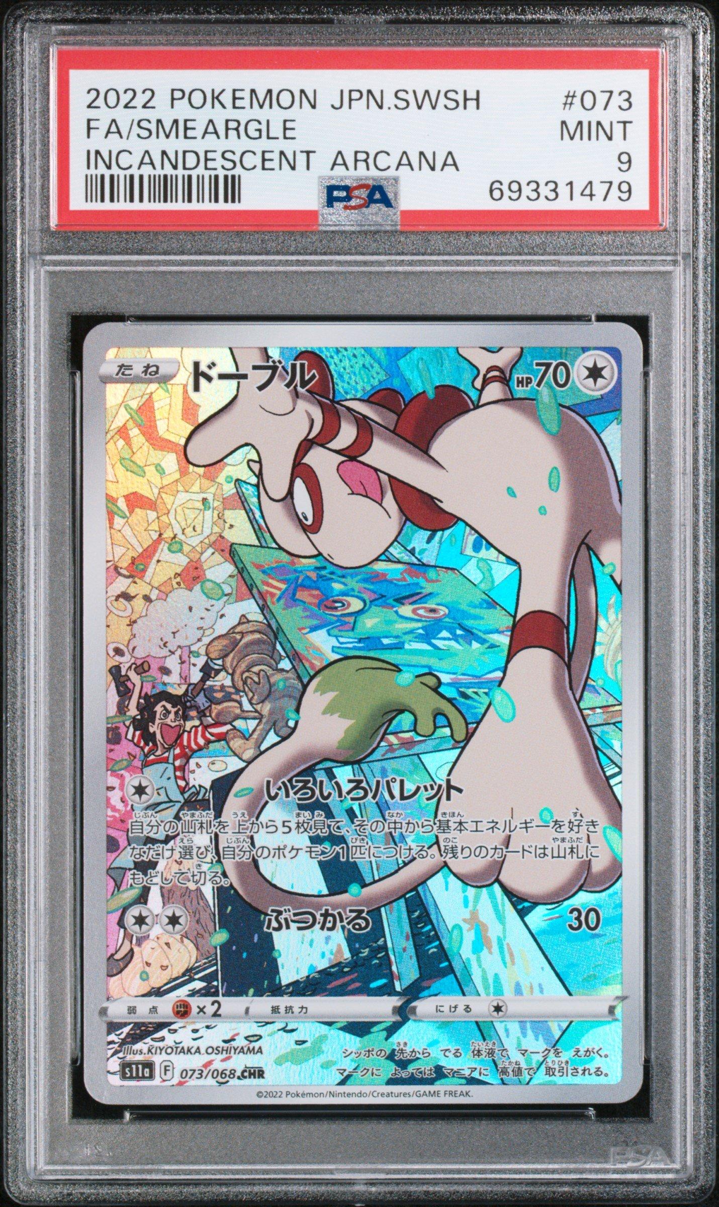 2022 Pokemon Japanese Sword & Shield Incandescent Arcana 073 Full