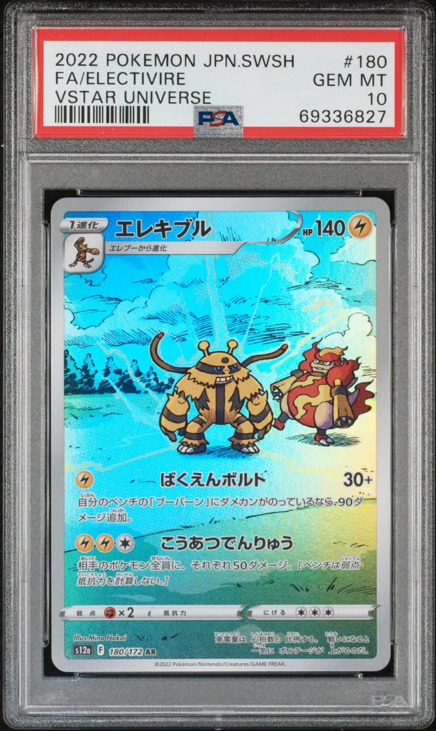 2022 Pokemon Japanese Sword & Shield Vstar Universe 180 Full Art/electivire PSA 10