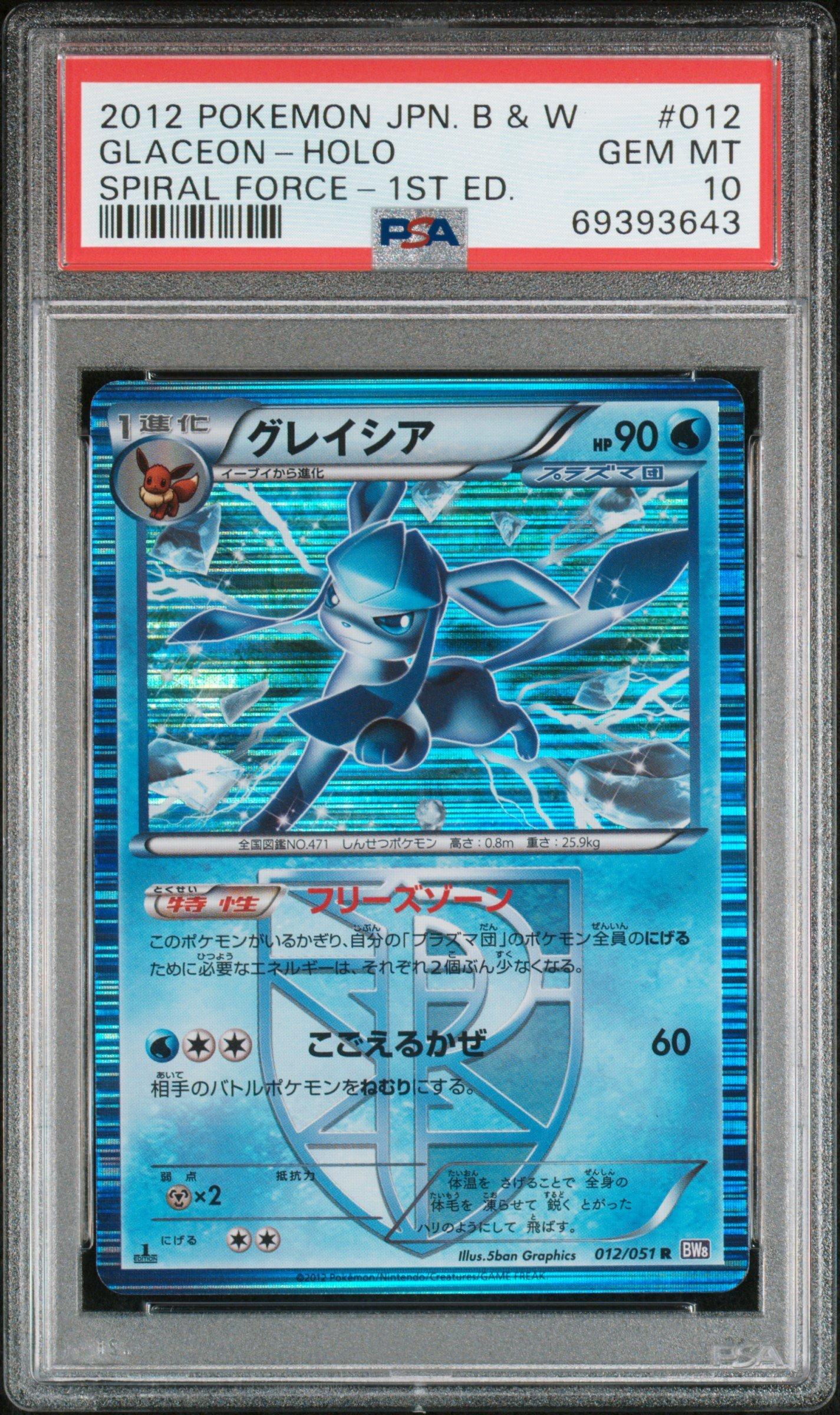 2012 Pokemon Japanese Black & White Spiral Force 012 Glaceon-holo 1st Edition PSA 10