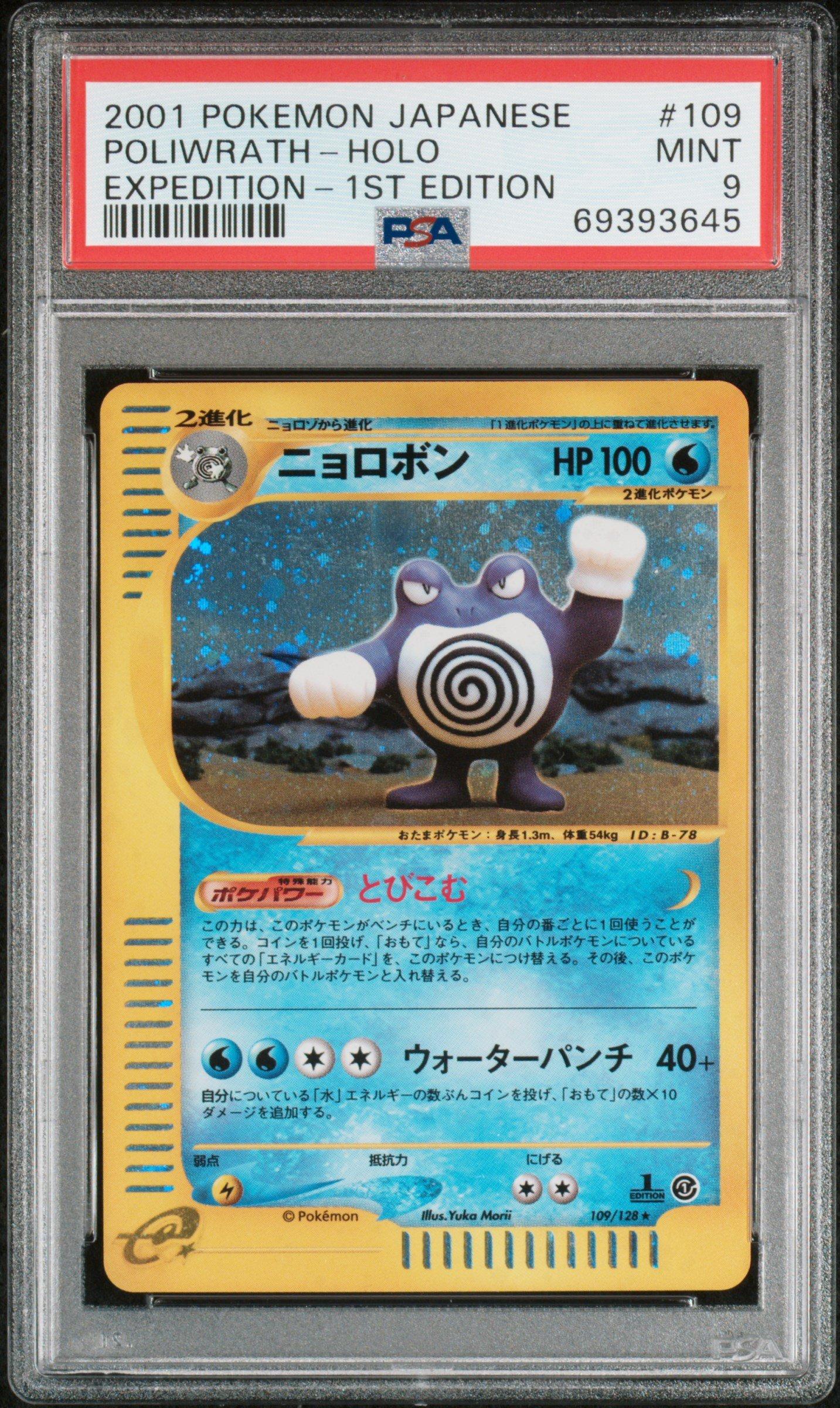 psa9】2001 ポケモン バタフリー ホロ 1stエディション psa9】2001