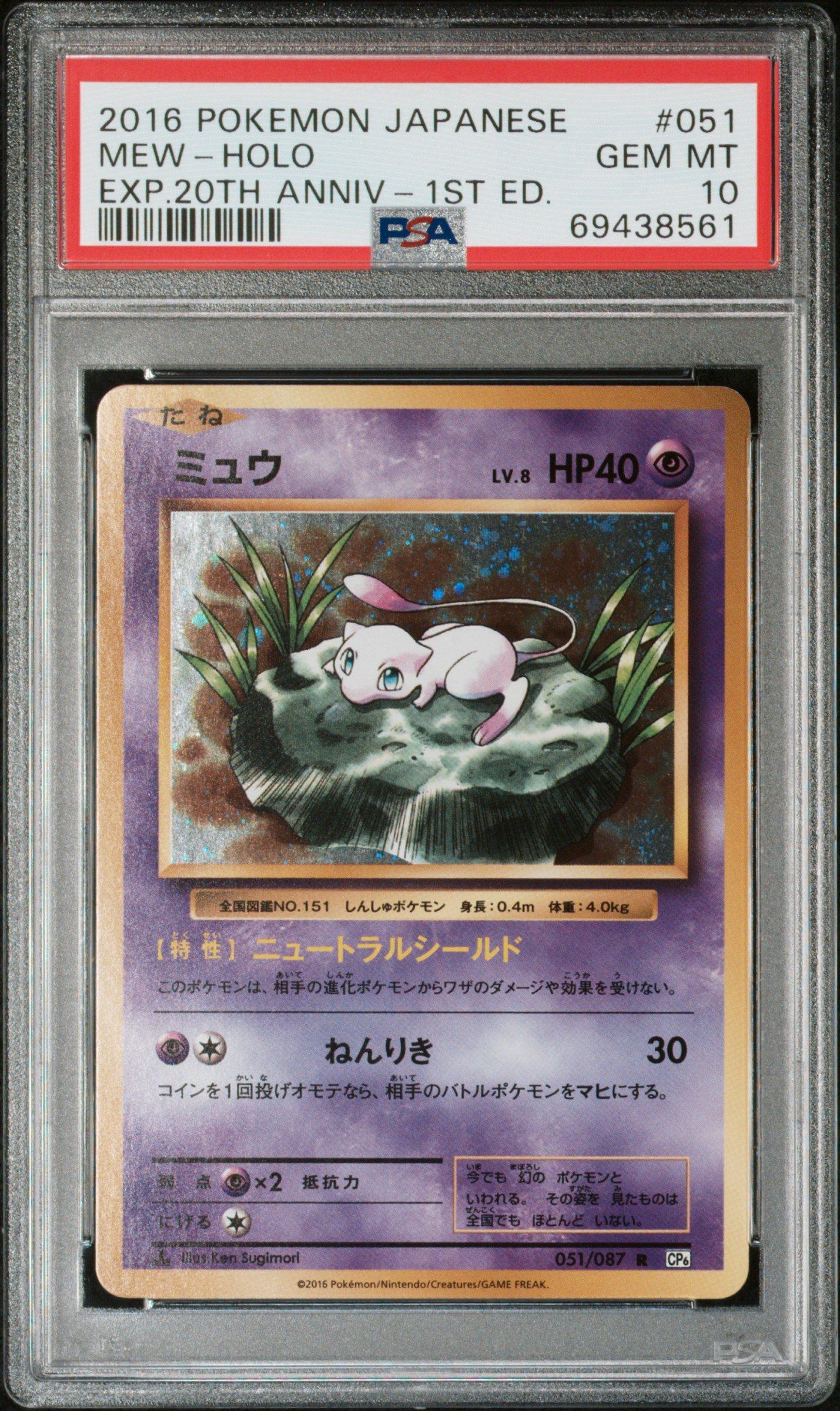 mew anniversary pokemon card 2016 Pokemon Japanese Expansion 20th Anniversary 051 Mew-holo 1st Edition  PSA 10 Graded Card