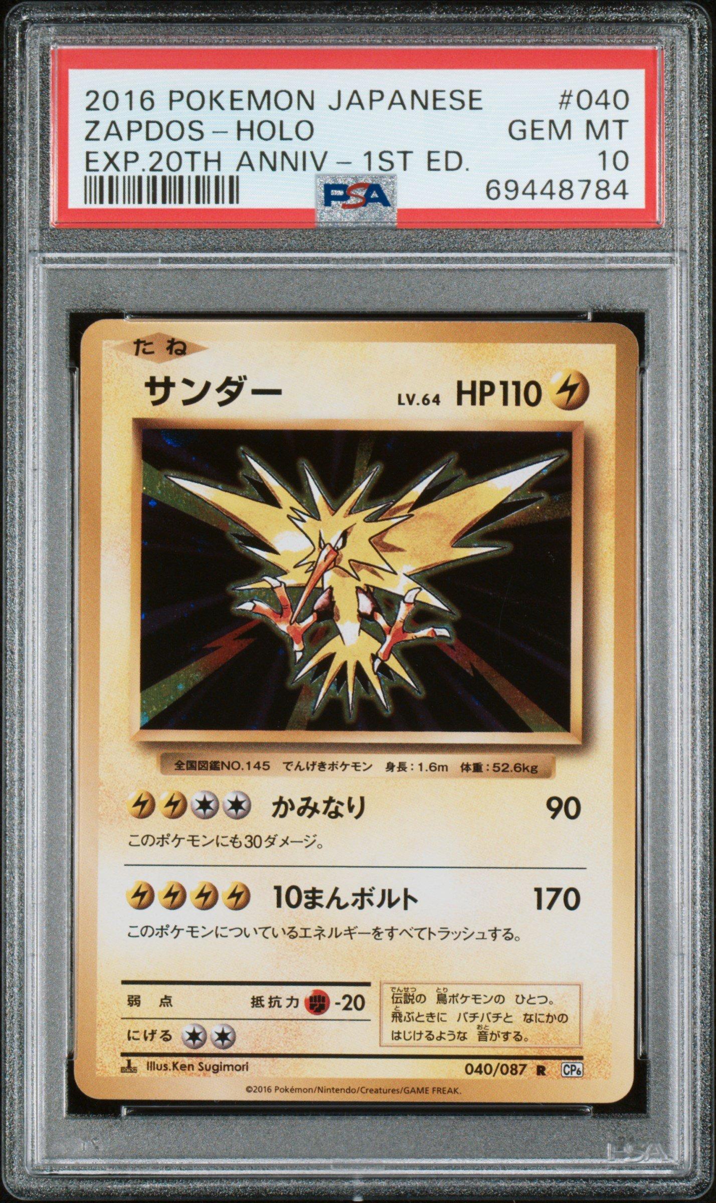 2016 Pokemon Japanese Expansion 20th Anniversary 040 Zapdos-holo