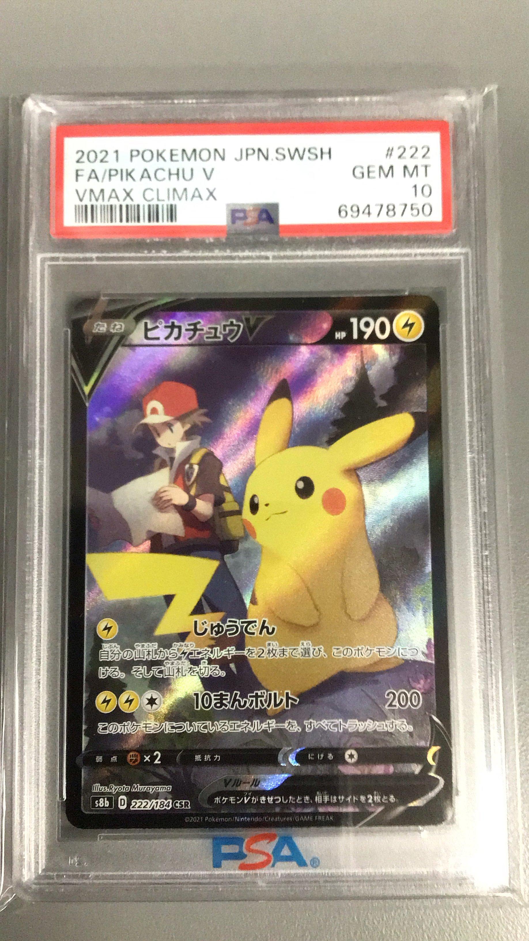 2021 ピカチュウV VMAXクライマックス #222 Pikachu V #222 Prices | Pokemon Japanese VMAX Climax