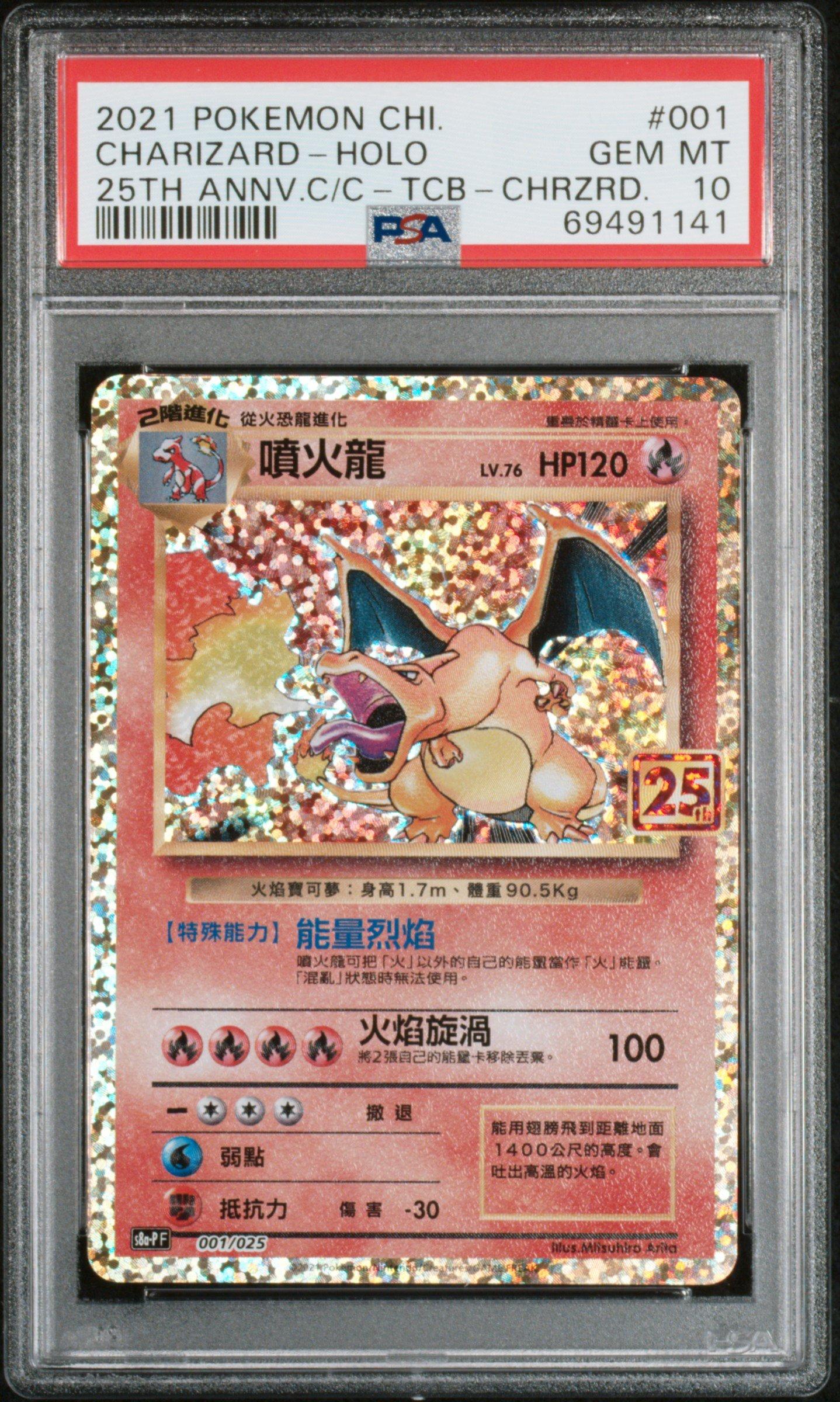 2021 Pokemon Chinese 25th Anniversary Classic Collection 001