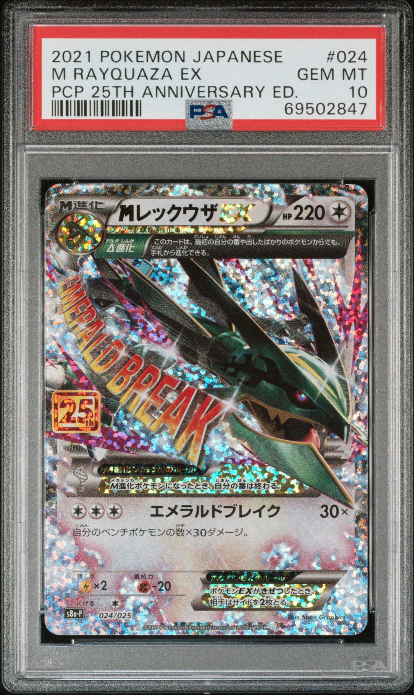 御三家 25th psa10 2021 Pokemon Japanese Promo Card Pack 25th Anniversary