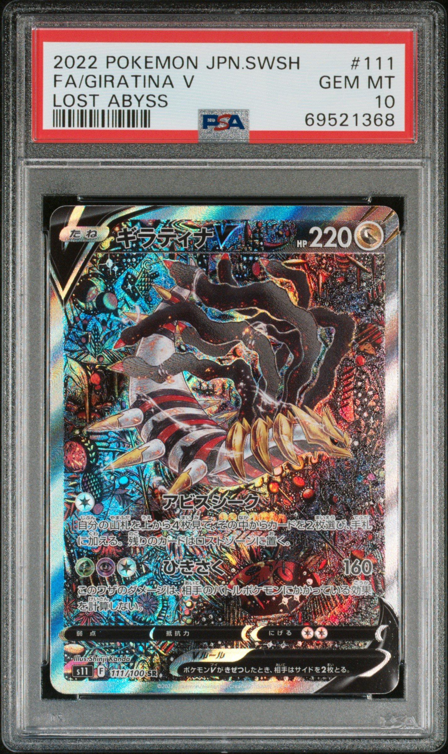 2022 Pokemon Japanese Sword & Shield Lost Abyss Full Art/giratina V PSA 10