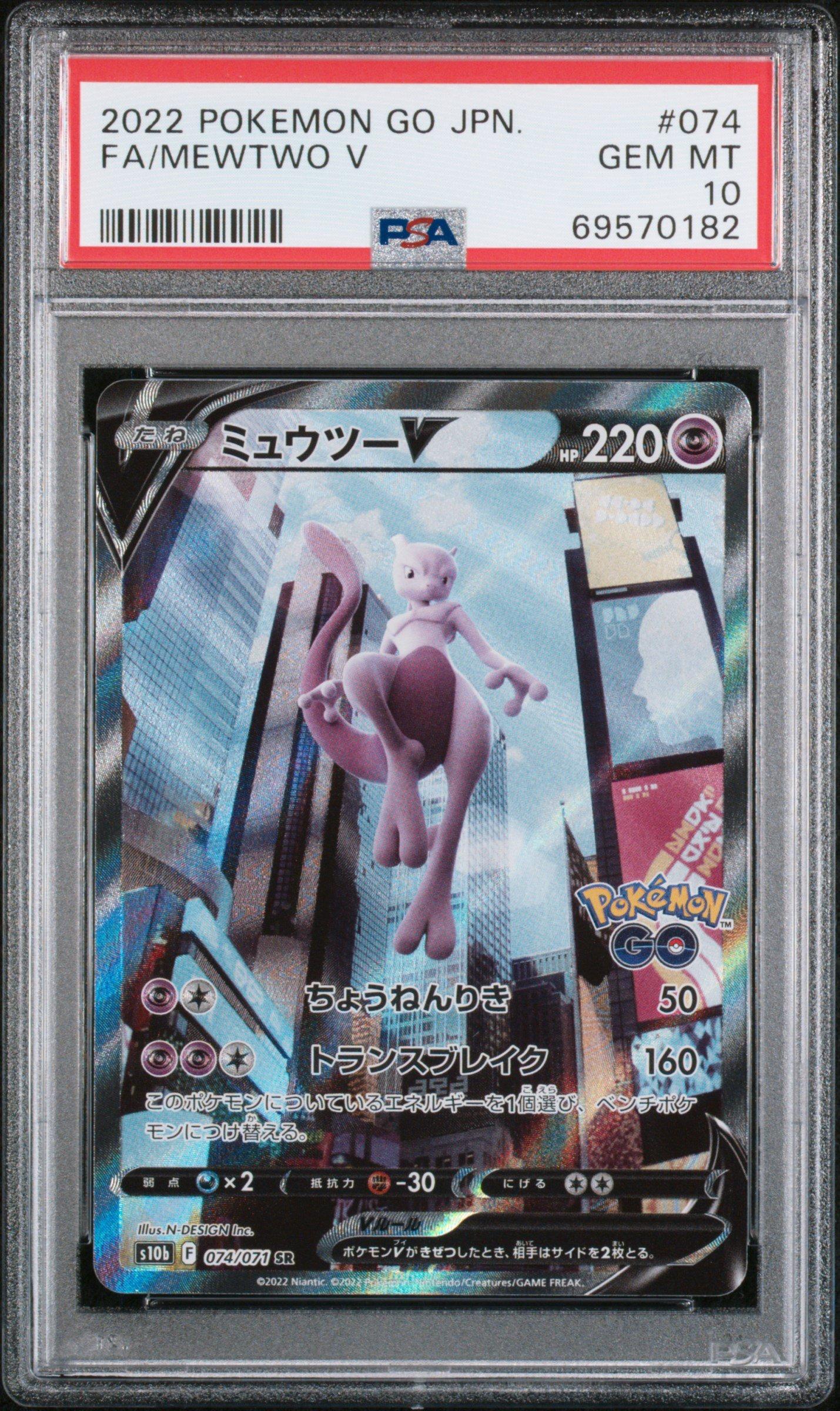 2022 Pokemon Go Japanese 074 Full Art/mewtwo V PSA