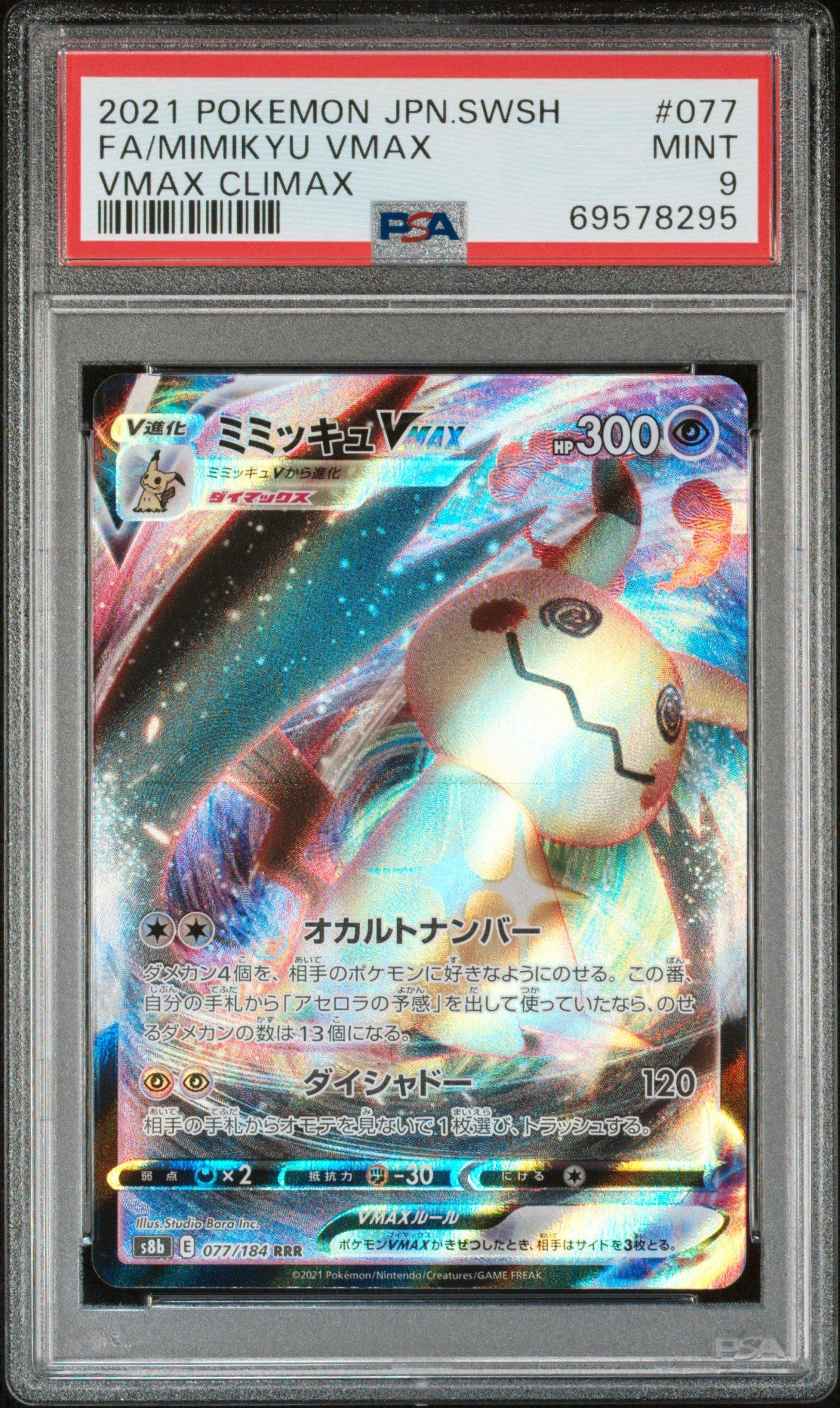 2021 Pokemon Japanese Sword & Shield Vmax Climax 077 Full Art