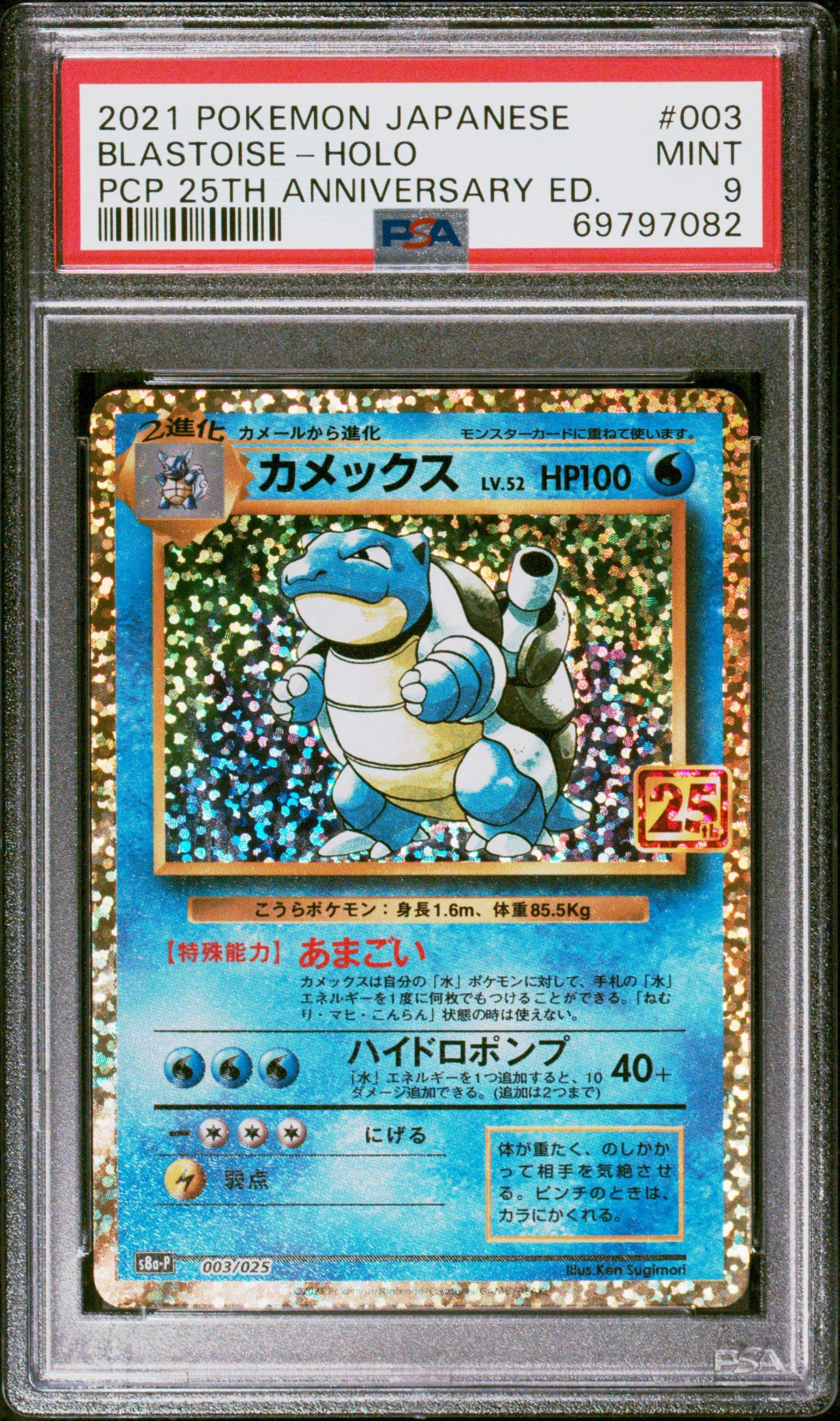 ポケモンカードゲーム Blastoise PSA9 25th Japanese 2021 Pokemon Japanese Promo Card Pack 25th Anniversary Edition 003