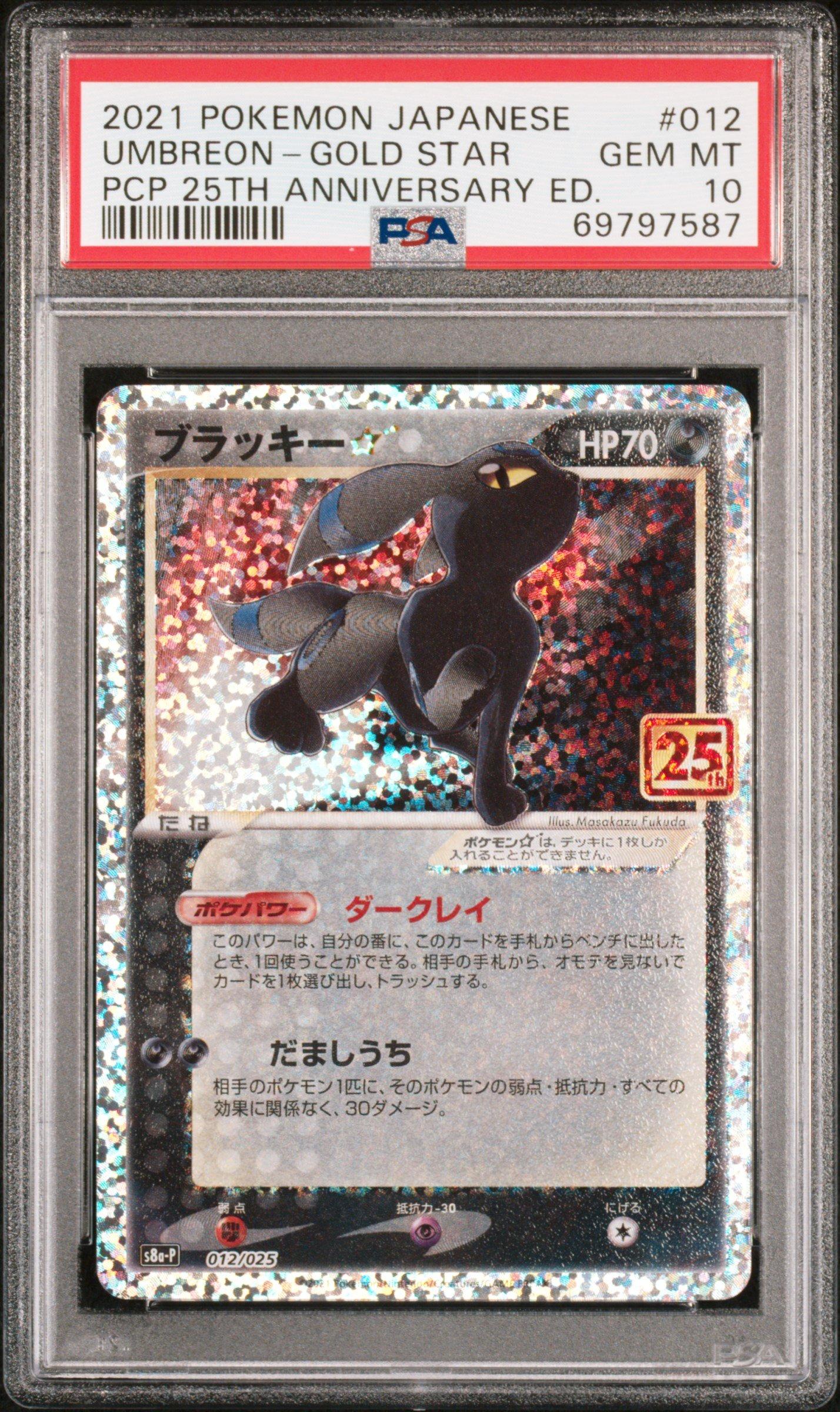 2021 Pokemon Japanese Promo Card Pack 25th Anniversary Edition 012