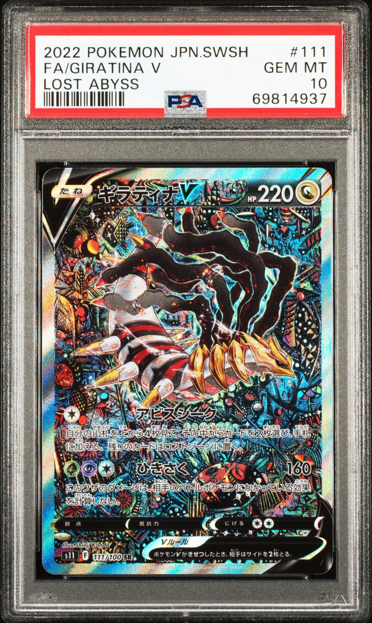 2022 Pokemon Japanese Sword & Shield Lost Abyss Full Art/giratina V PSA