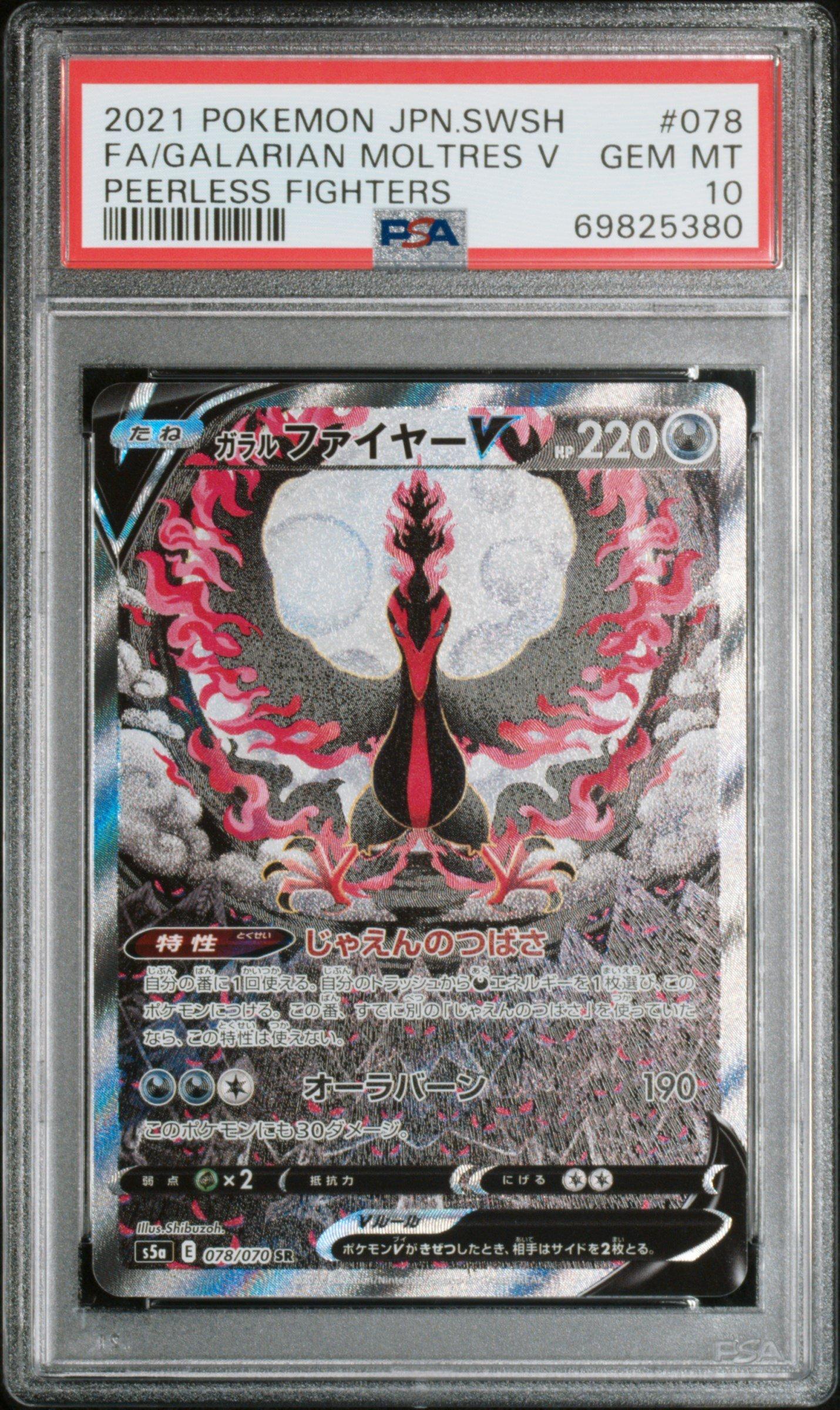 2021 Pokemon Japanese Sword & Shield Peerless Fighters 078 Full