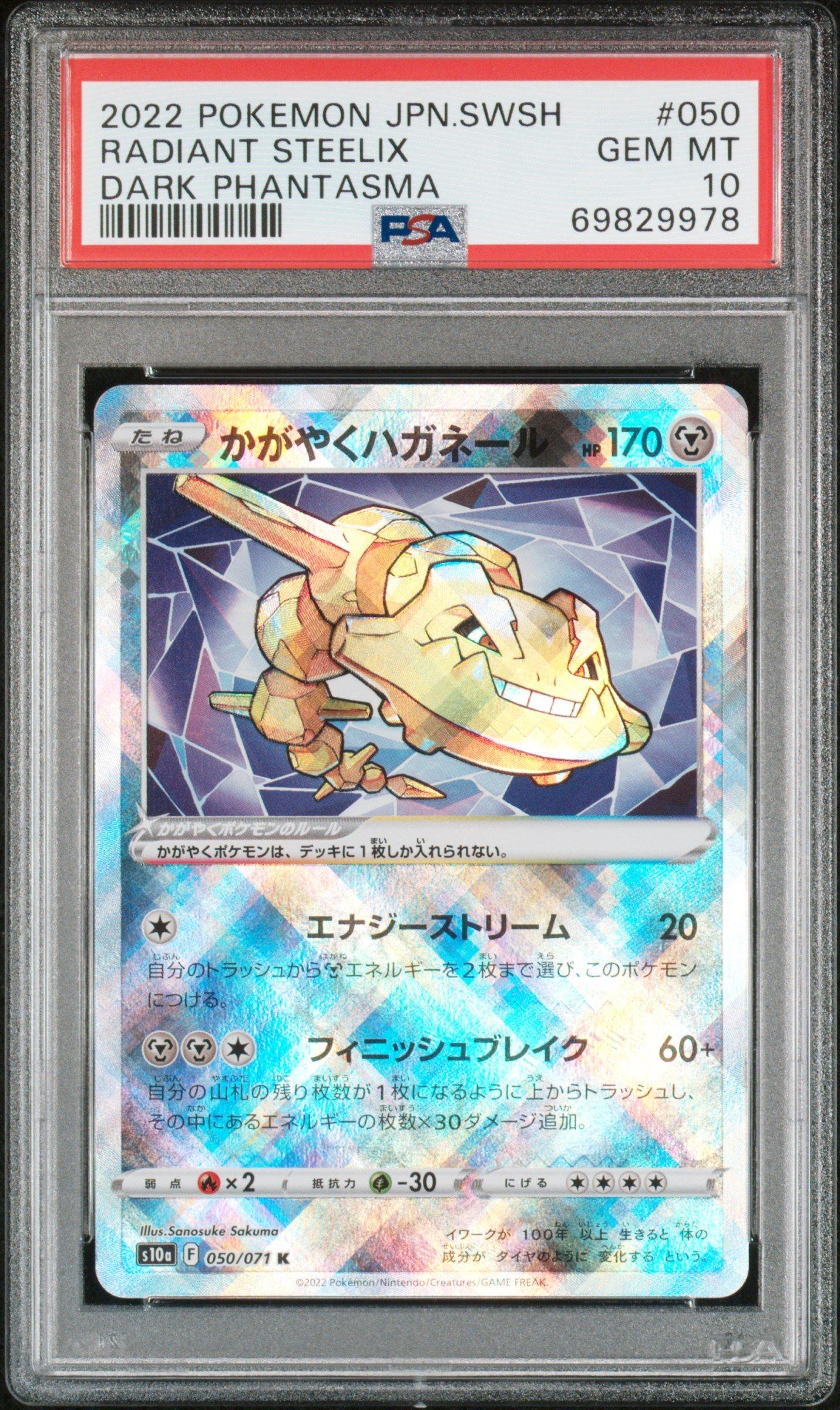 2022 Pokemon Japanese Sword & Shield Dark Phantasma 050 Radiant
