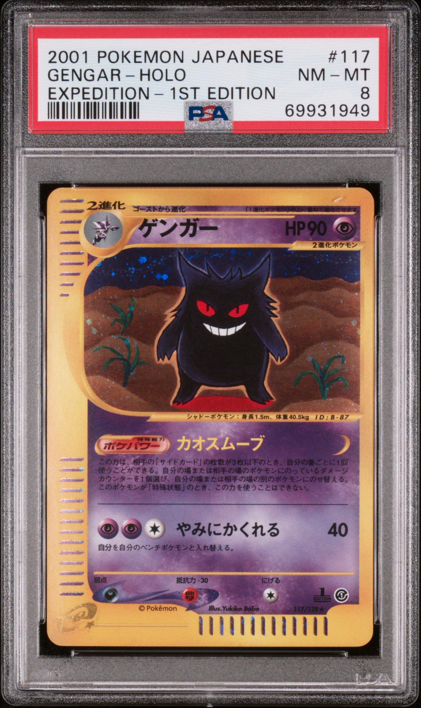 PSA8バンギラス 2001年 eカードシリーズ Expedition 1st PSA8バンギラス 2001年 eカードシリーズ Expedition 1st PSA8