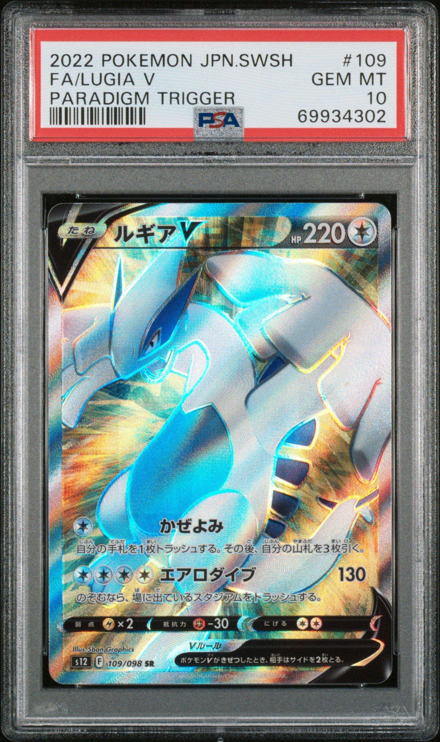 2022 Pokemon Japanese Sword & Shield Paradigm Trigger Full Art/lugia V PSA
