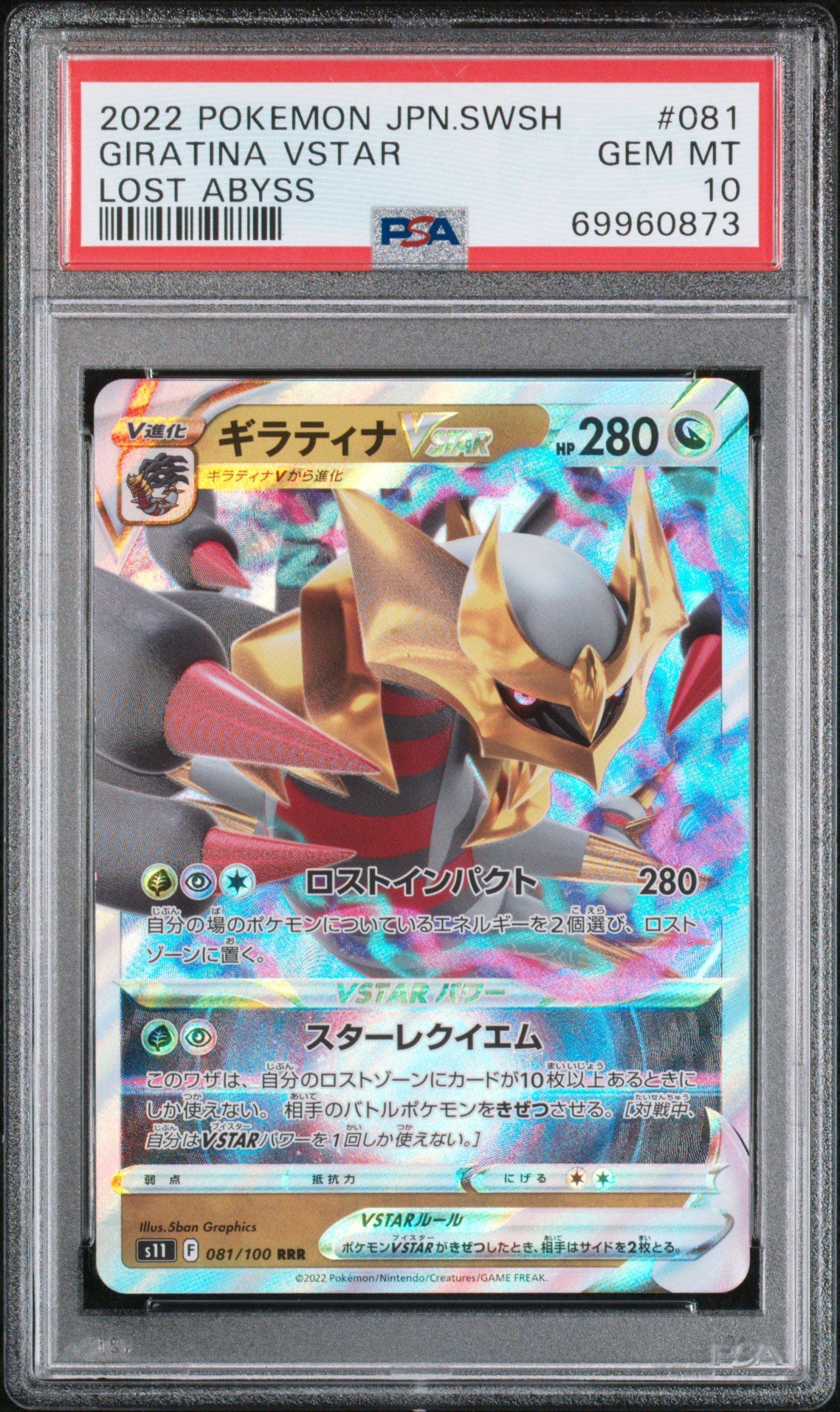 PSA10 ギラティナVSTAR 081 GIRATINA LOST ABYSS 2022 Pokemon Japanese Sword & Shield Lost Abyss 081 Giratina Vstar