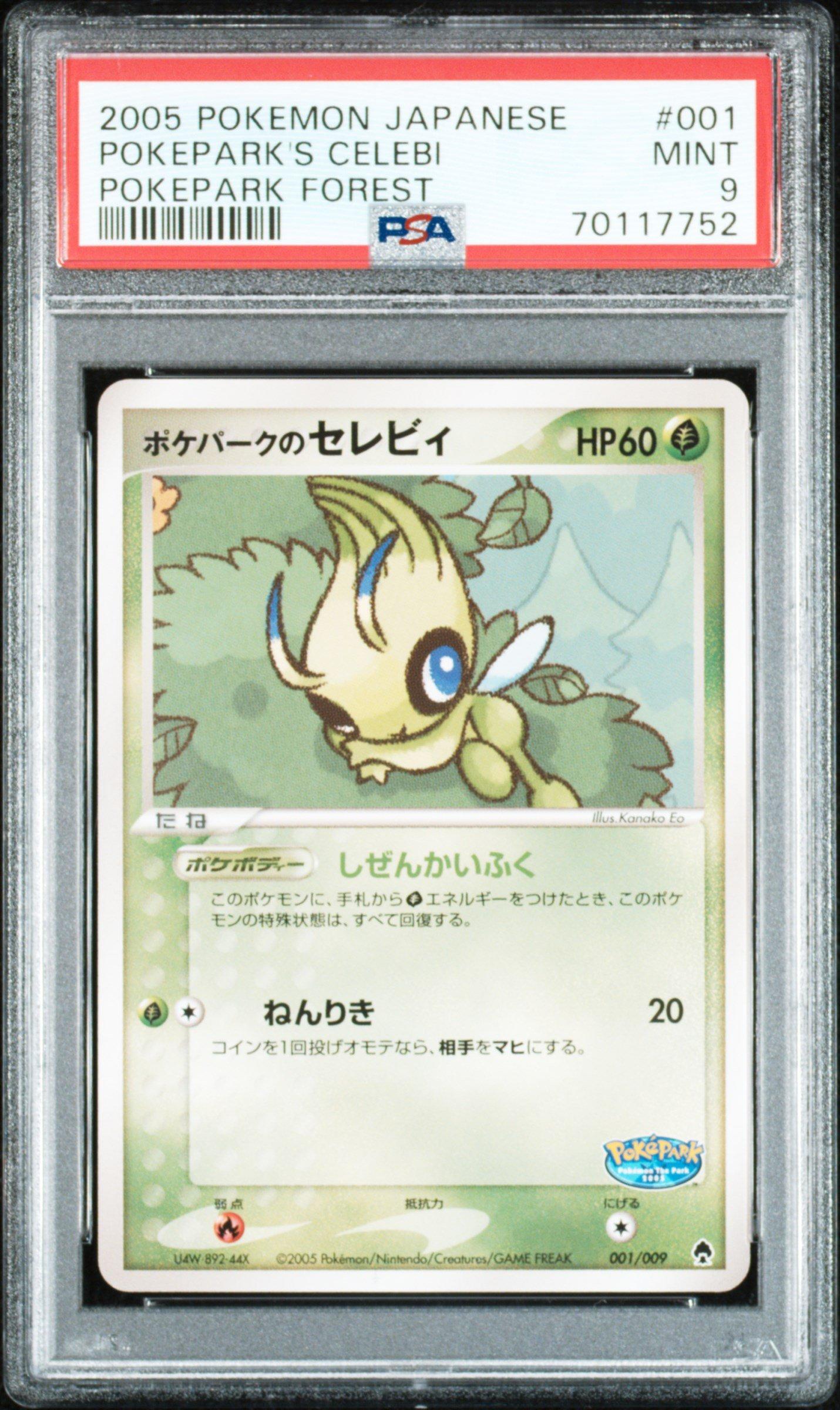 PSA9 ポケパークのセレビィ 2005 ポケモンカード Pokemon ポケパークのセレビィ【P】{044/PCG-P}