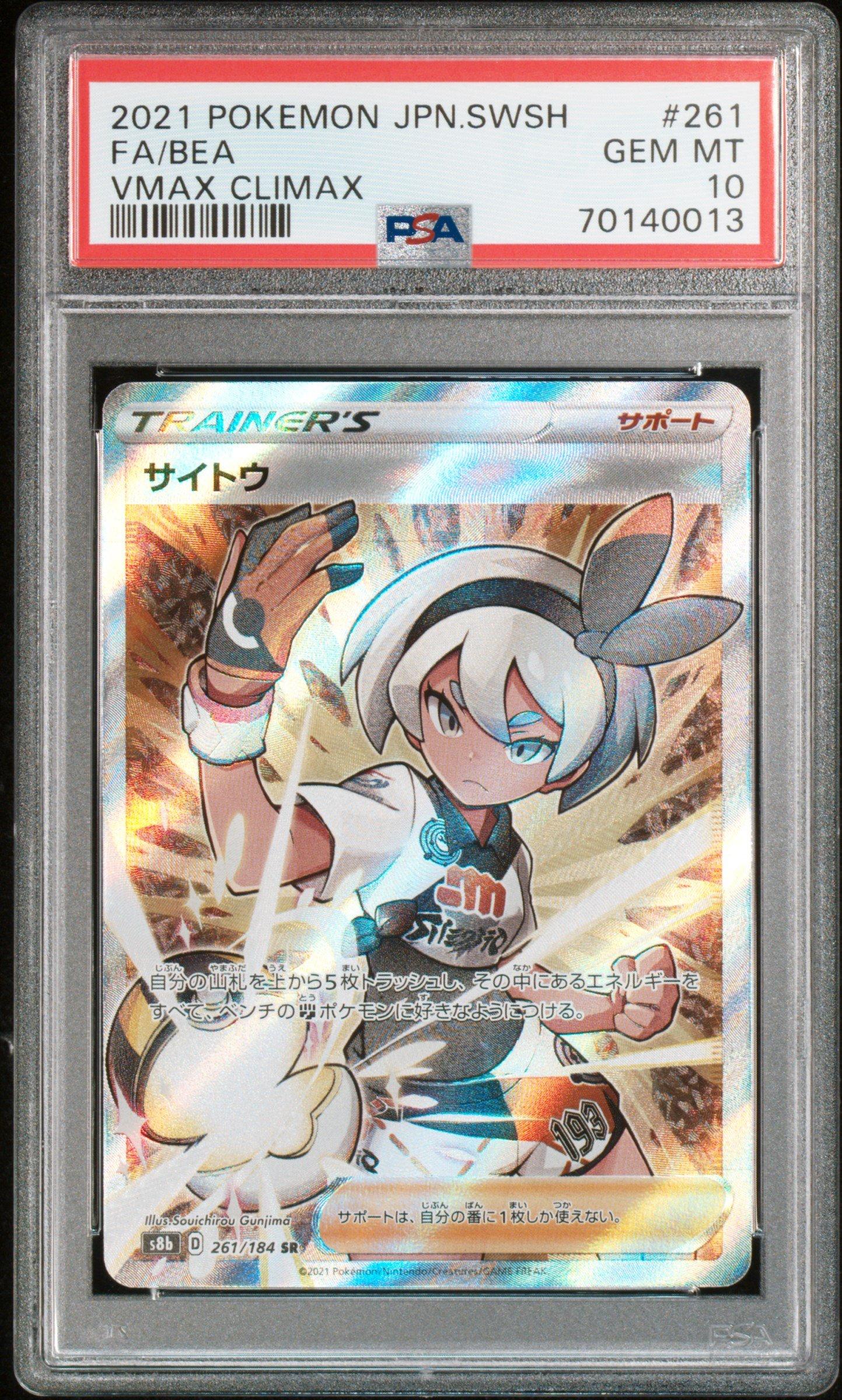 2021 Pokemon Japanese Sword & Shield Vmax Climax 261 Full Art/bea