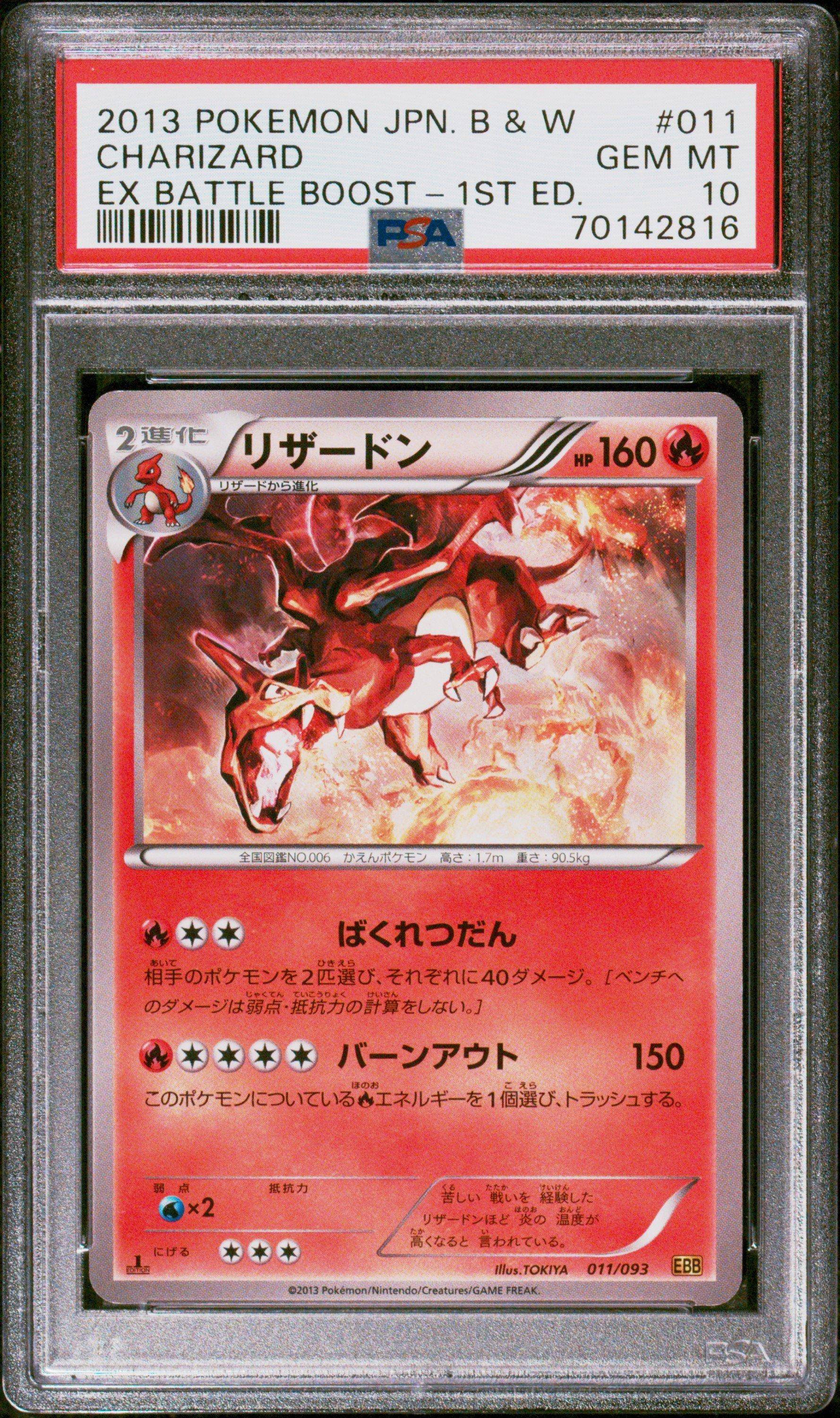 2013.ＰＯＫＥＭＮＪＰＮＢ&w.ＣＨＡＲＩＺＡＲＤ−EX−1ST.ED 2013 POKEMON JPN B&W EX BATTLE BOOST 1ST ED #011 CHARIZARD