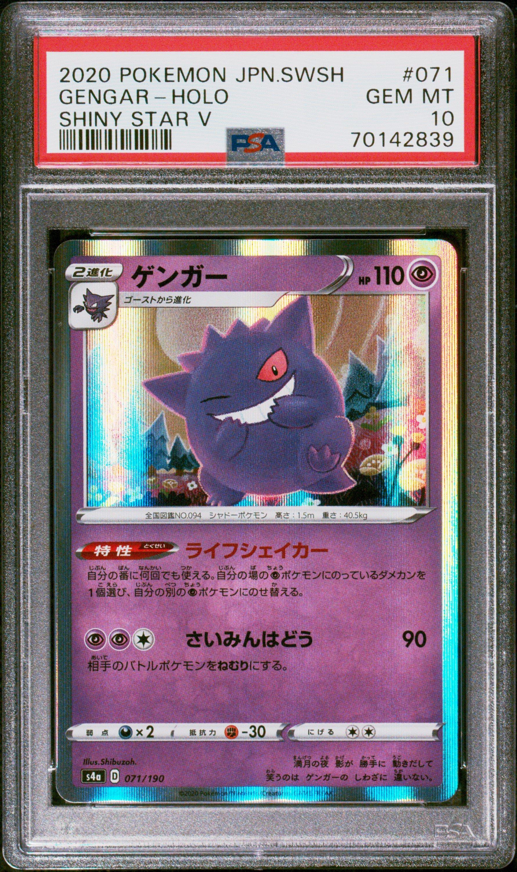 ポケモンカードゲーム 2020 Gengar-Holo #071 Shiny Star V 2020 Pokemon Japanese Sword & Shield Shiny Star V 071 Gengar-holo