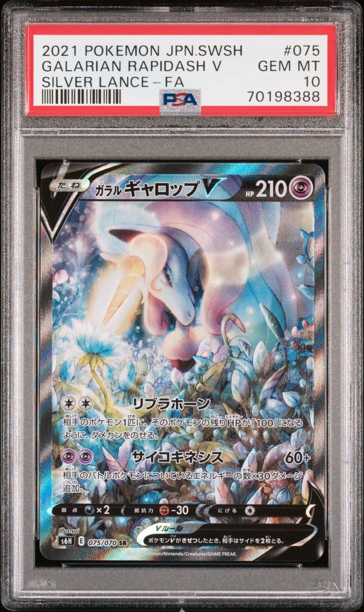 2021 Pokemon Japanese Sword & Shield Silver Lance 075 Full Art