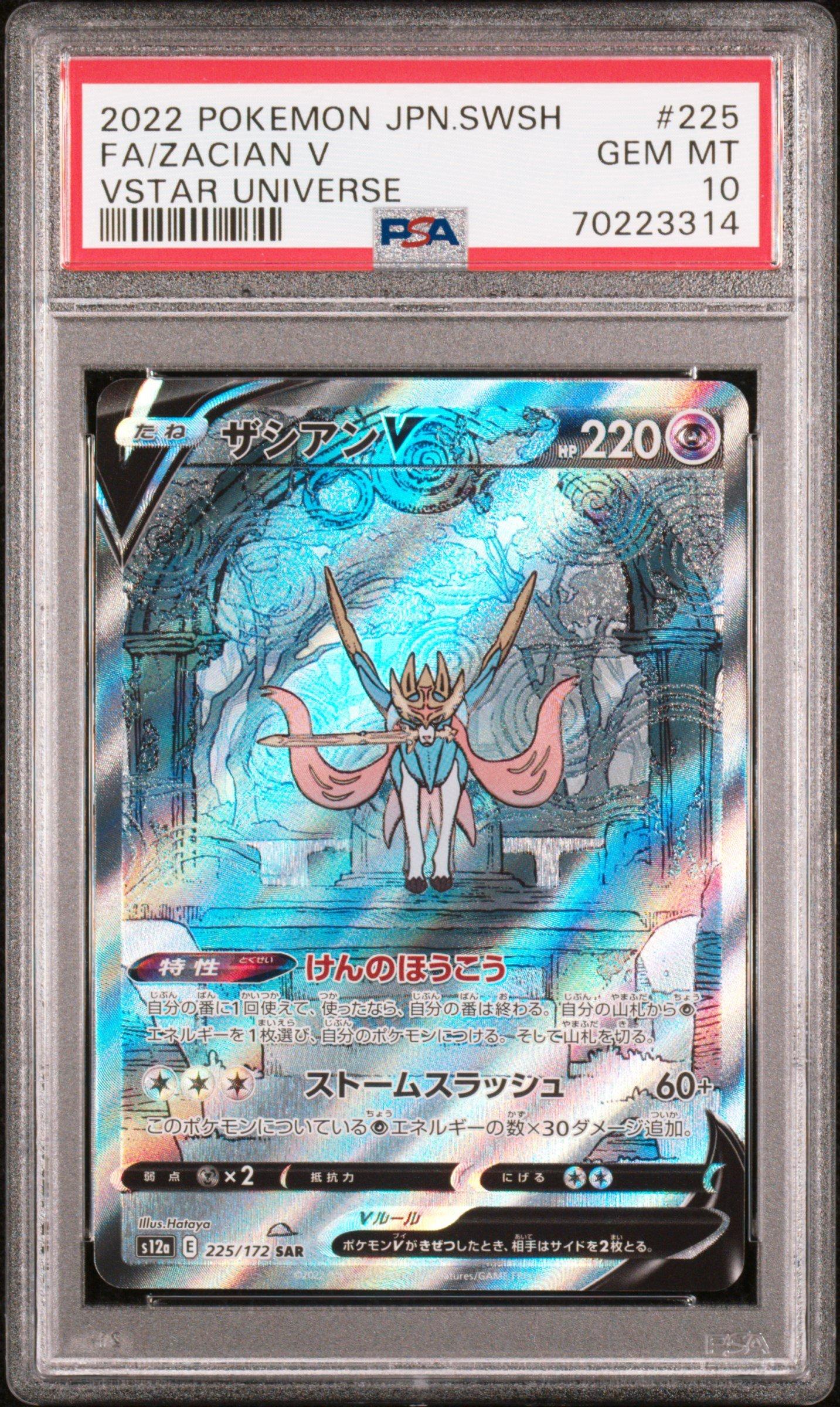 2022 Pokemon Japanese Sword & Shield Vstar Universe 225 Full Art