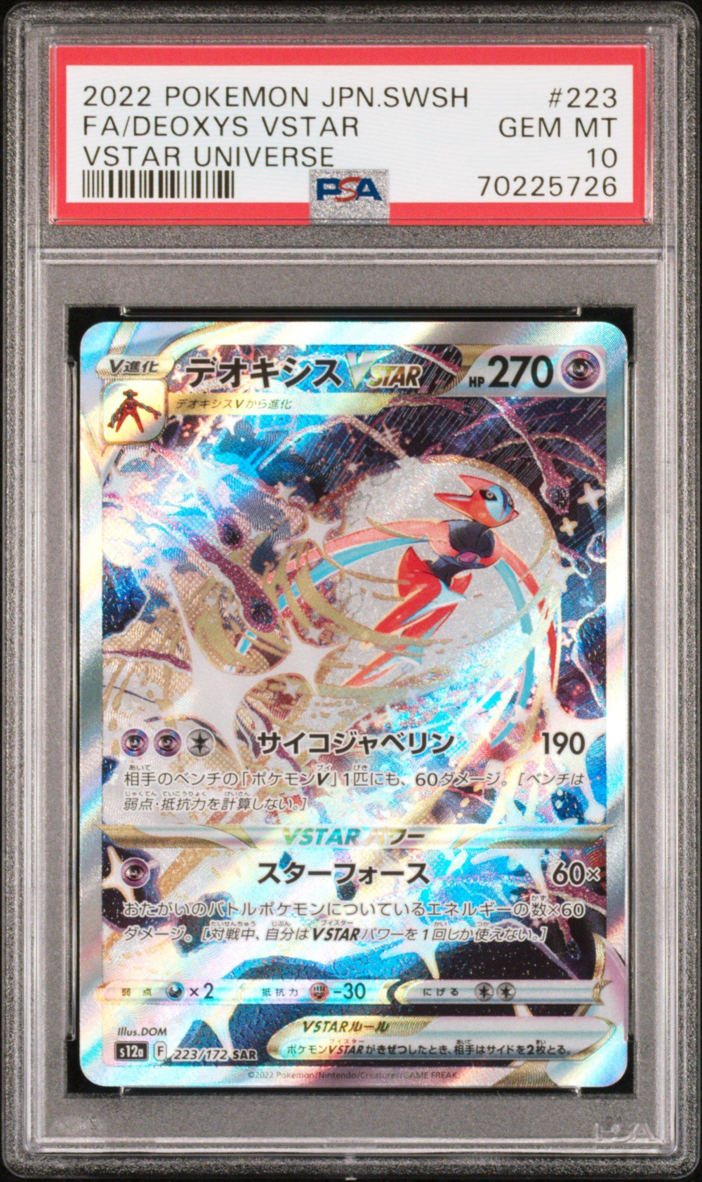 2022 Pokemon Japanese Sword & Shield Vstar Universe 223 Full Art