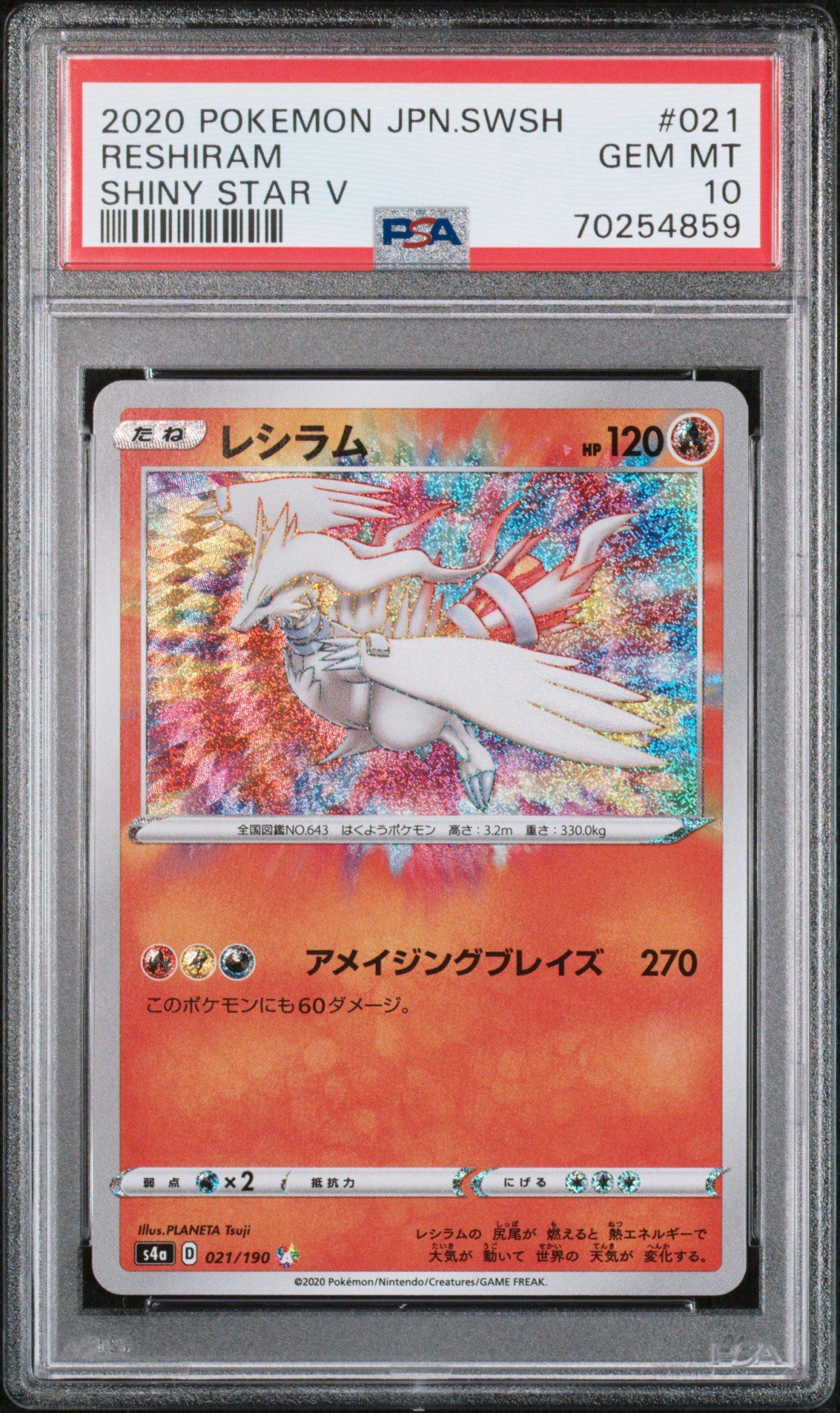 ポケモンカード レシラム SHINY STAR V アメイジングレア　PSA10 PSA10】レシラム アメイジングレア 021/190 シャイニースターV - メルカリ