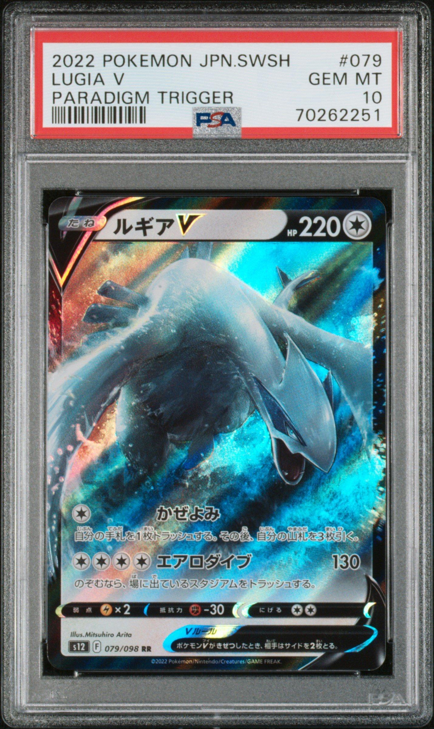 2022 Pokemon Japanese Sword & Shield Paradigm Trigger 079 Lugia V