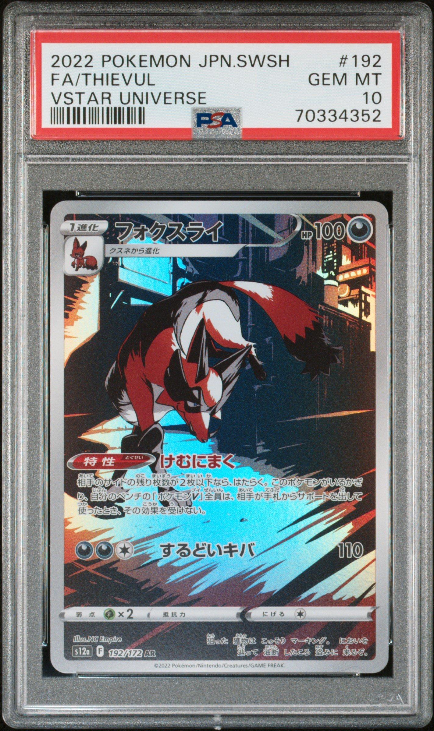 2022 Pokemon Japanese Sword & Shield Vstar Universe 192 Full Art