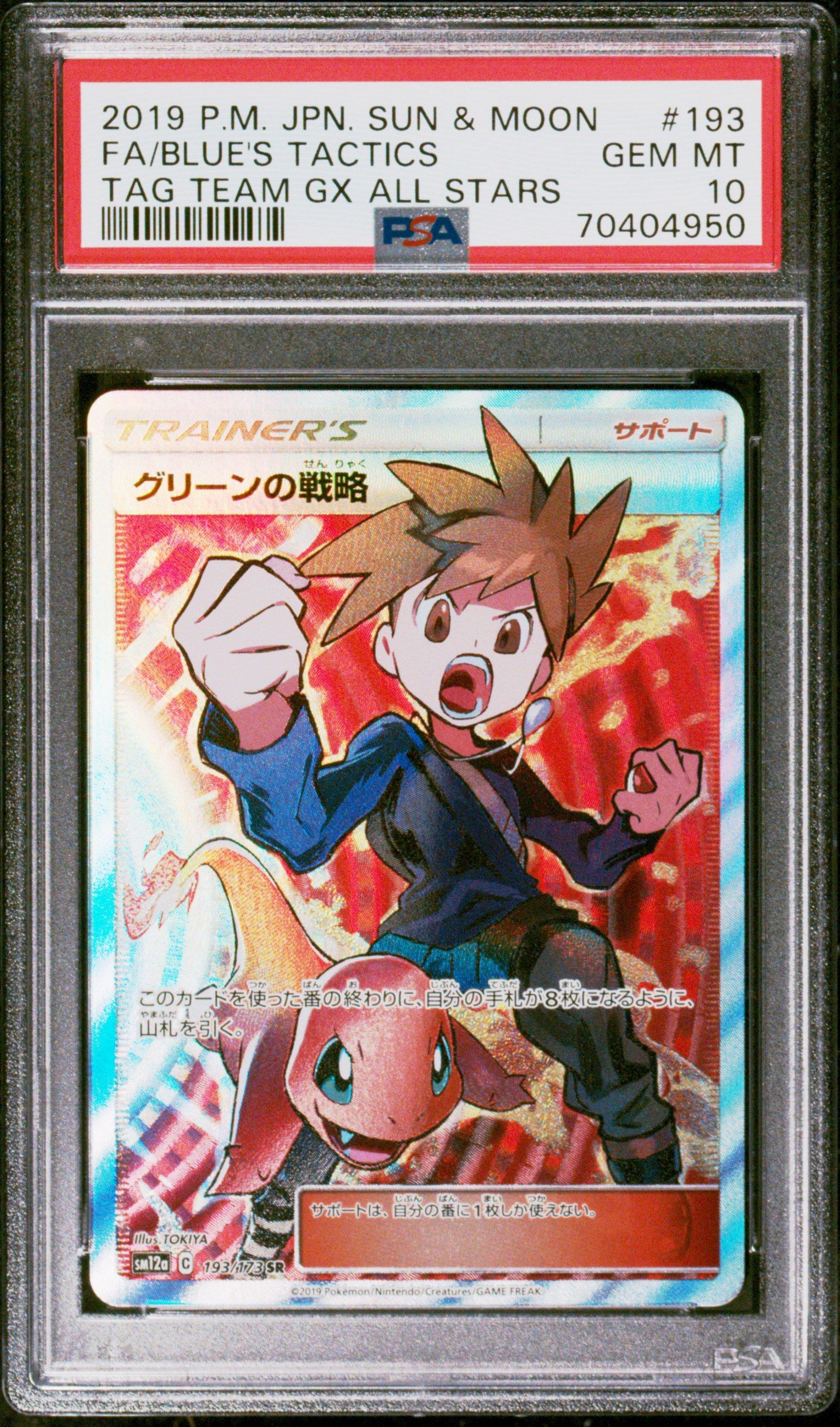 2019 Pokemon Japanese Sun & Moon Tag Team Gx All Stars 193 Full