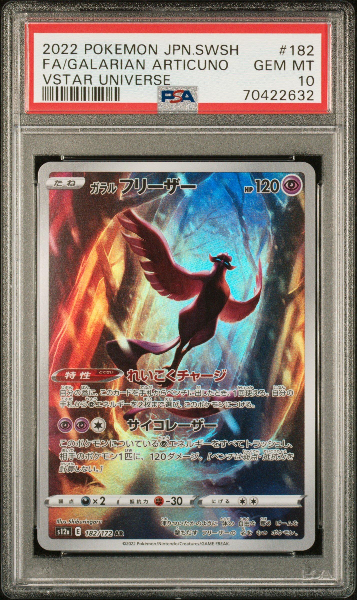 2022 Pokemon Japanese Sword & Shield Vstar Universe 182 Full Art