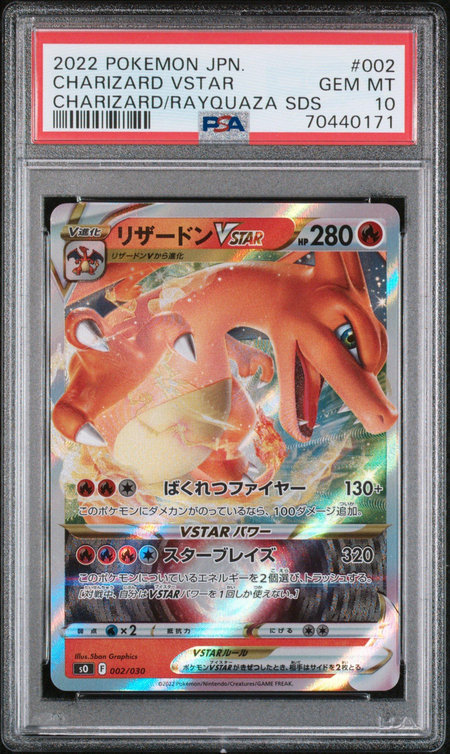 2022 ポケモンカード FAIRIDDA PSA 10 2022 Pokemon Japanese Charizard Vstar Vs Rayquaza Vmax Special